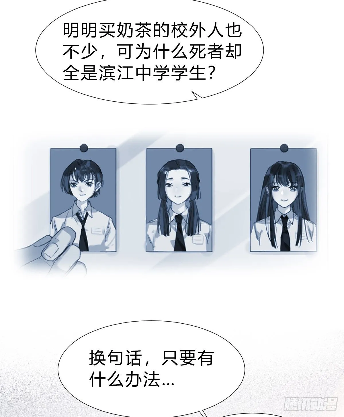 骨灰奶茶14 第29页