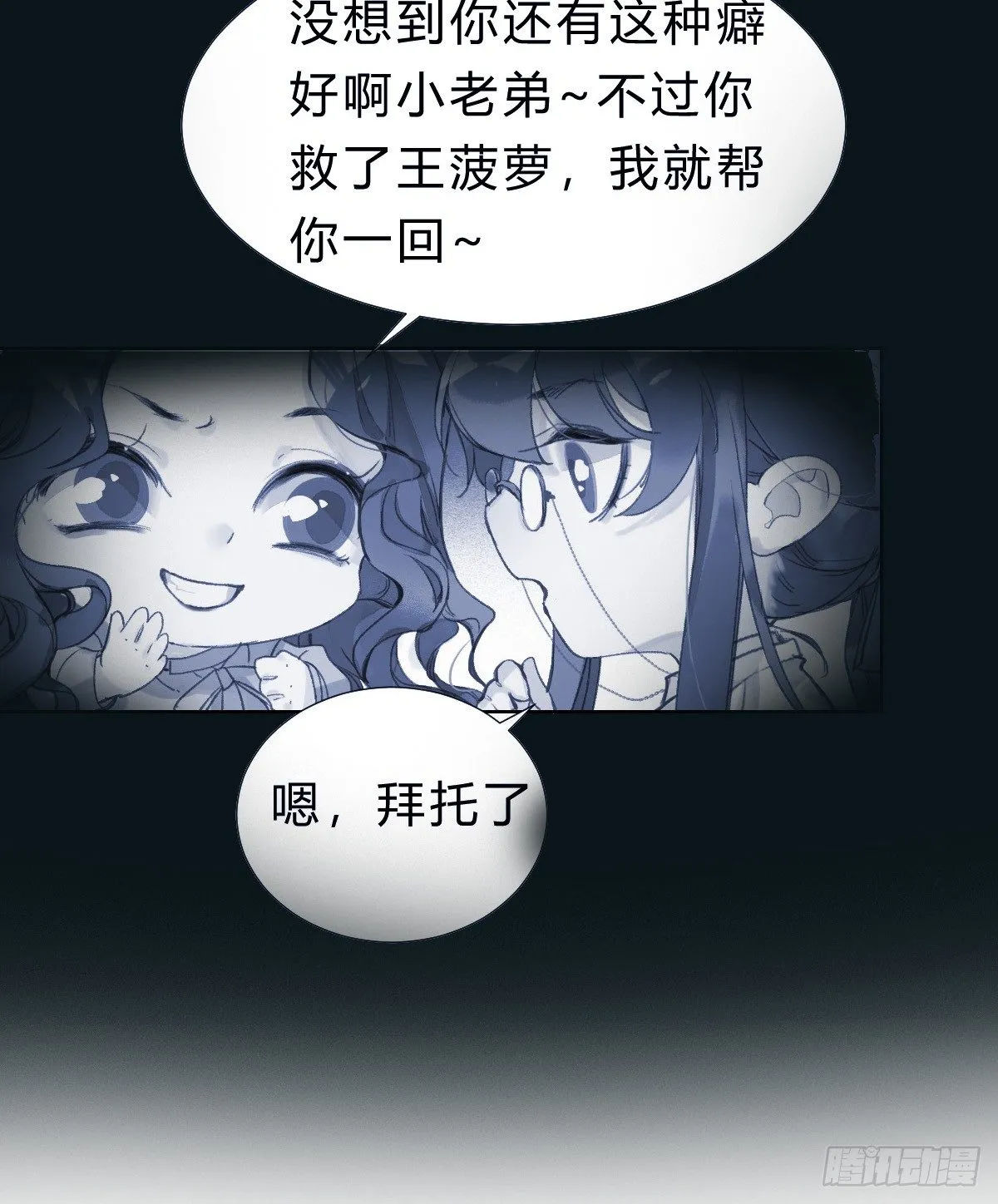 骨灰奶茶14 第33页