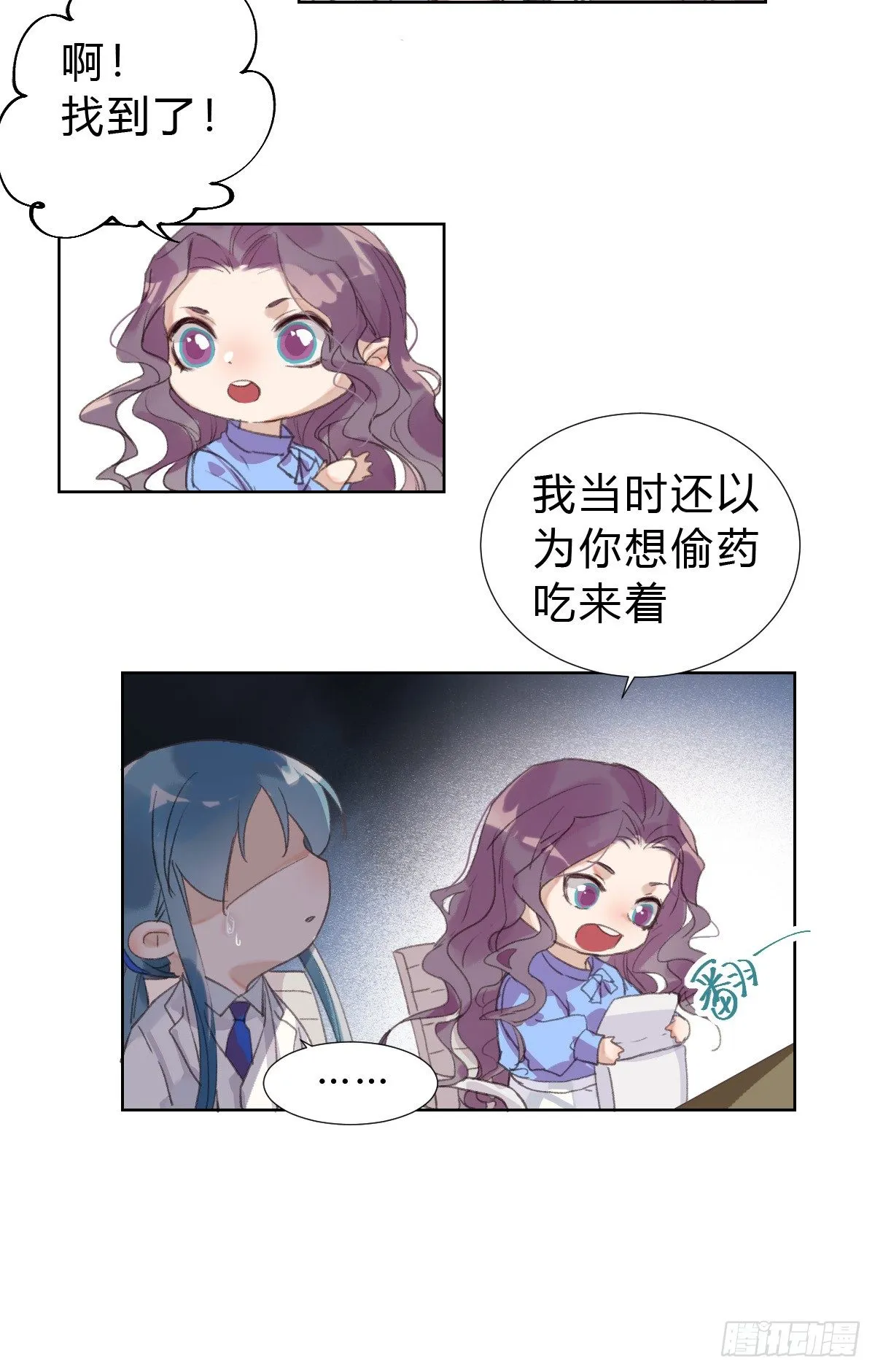 骨灰奶茶14 第35页