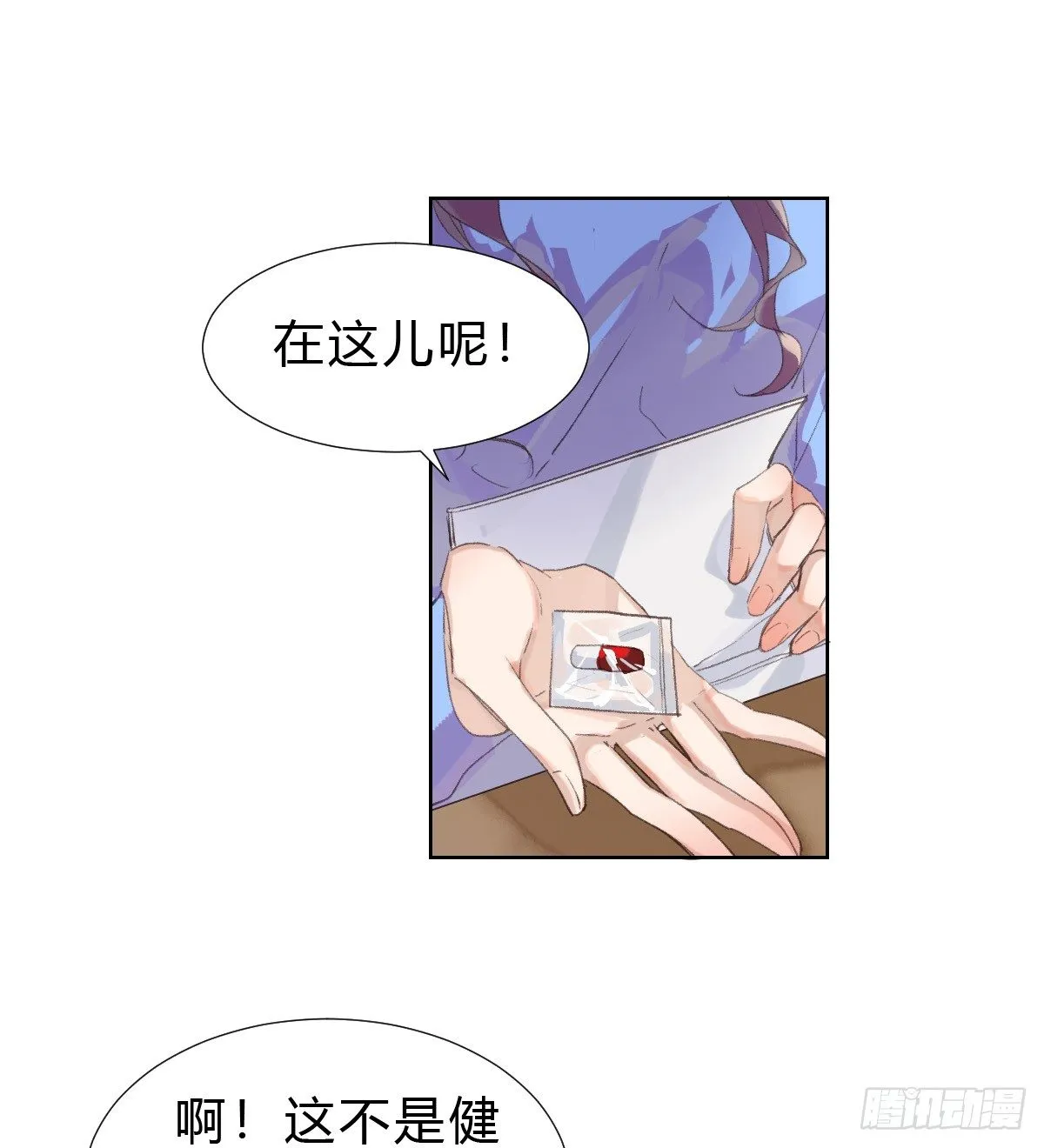骨灰奶茶14 第36页