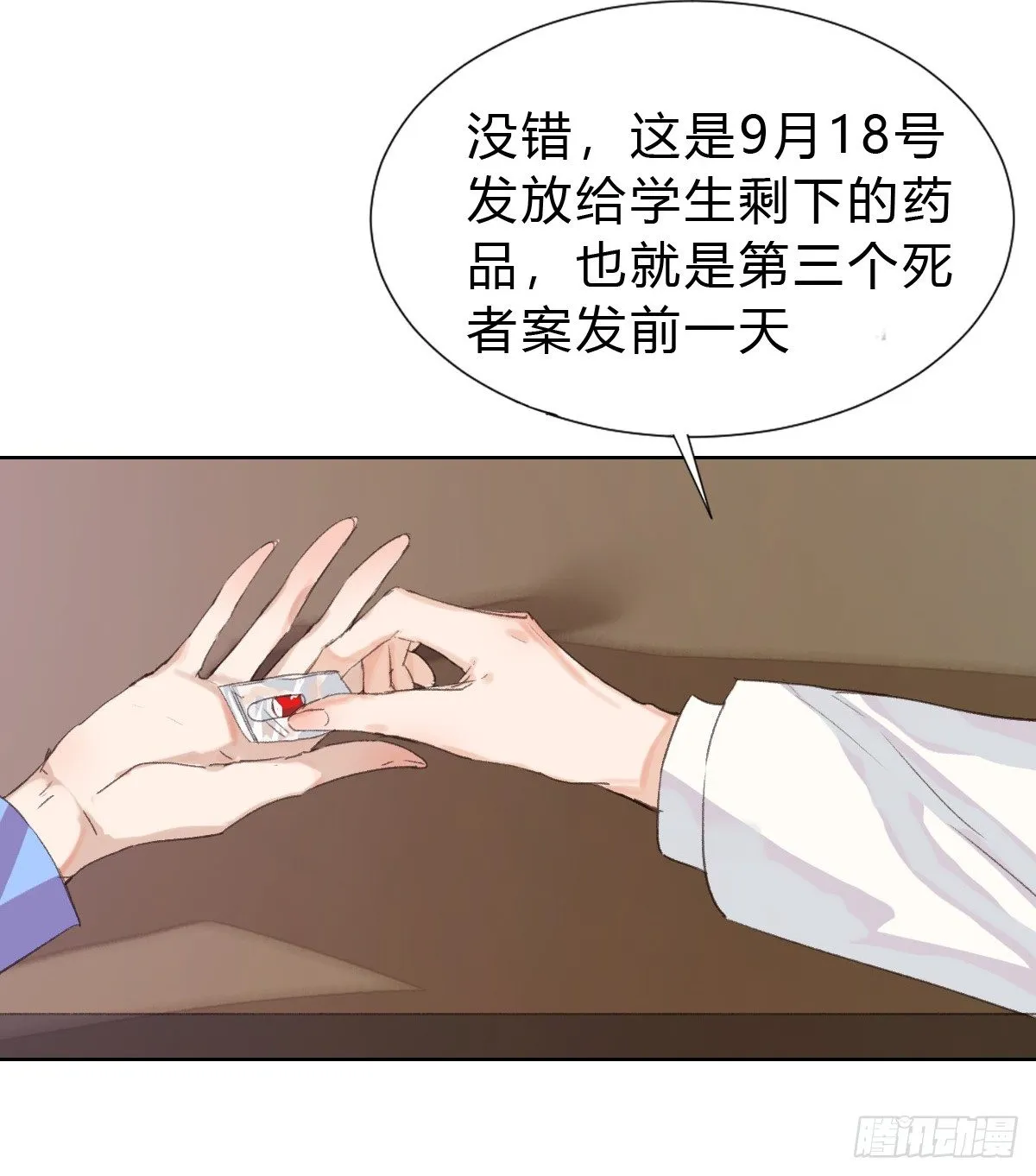 骨灰奶茶14 第38页