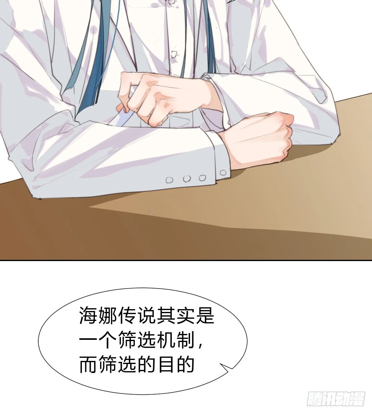 骨灰奶茶15 第3页