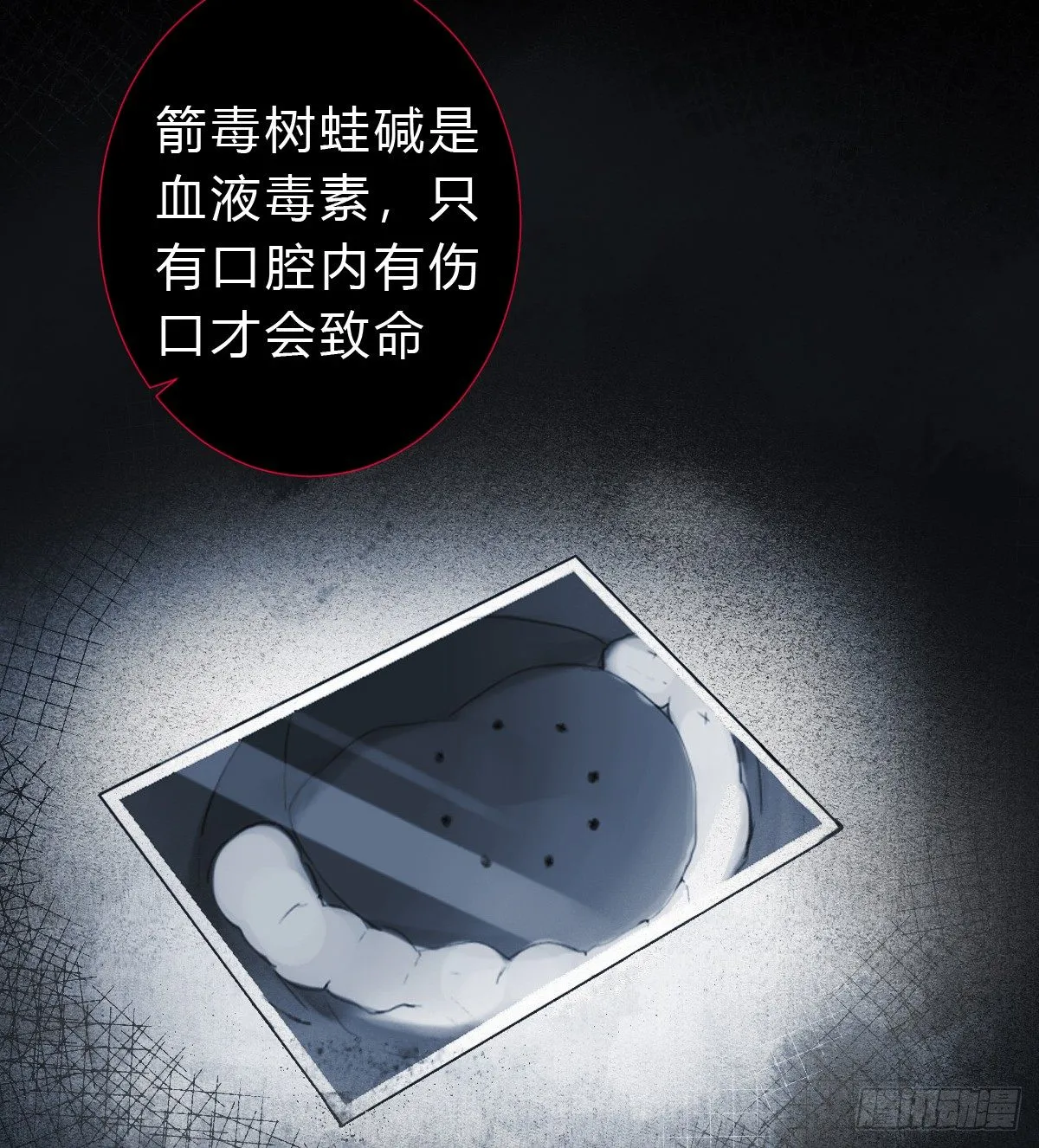 骨灰奶茶15 第5页