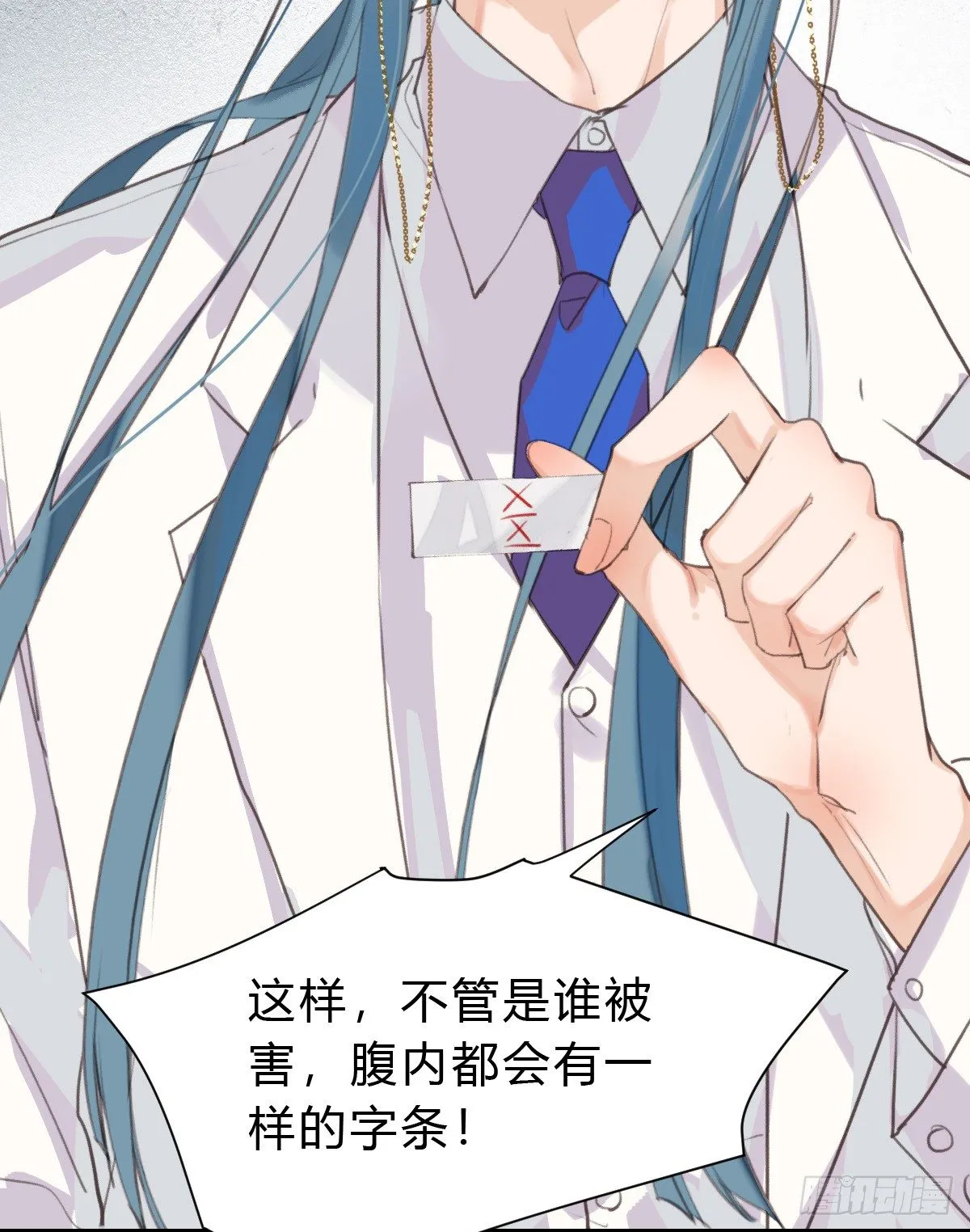 骨灰奶茶15 第11页