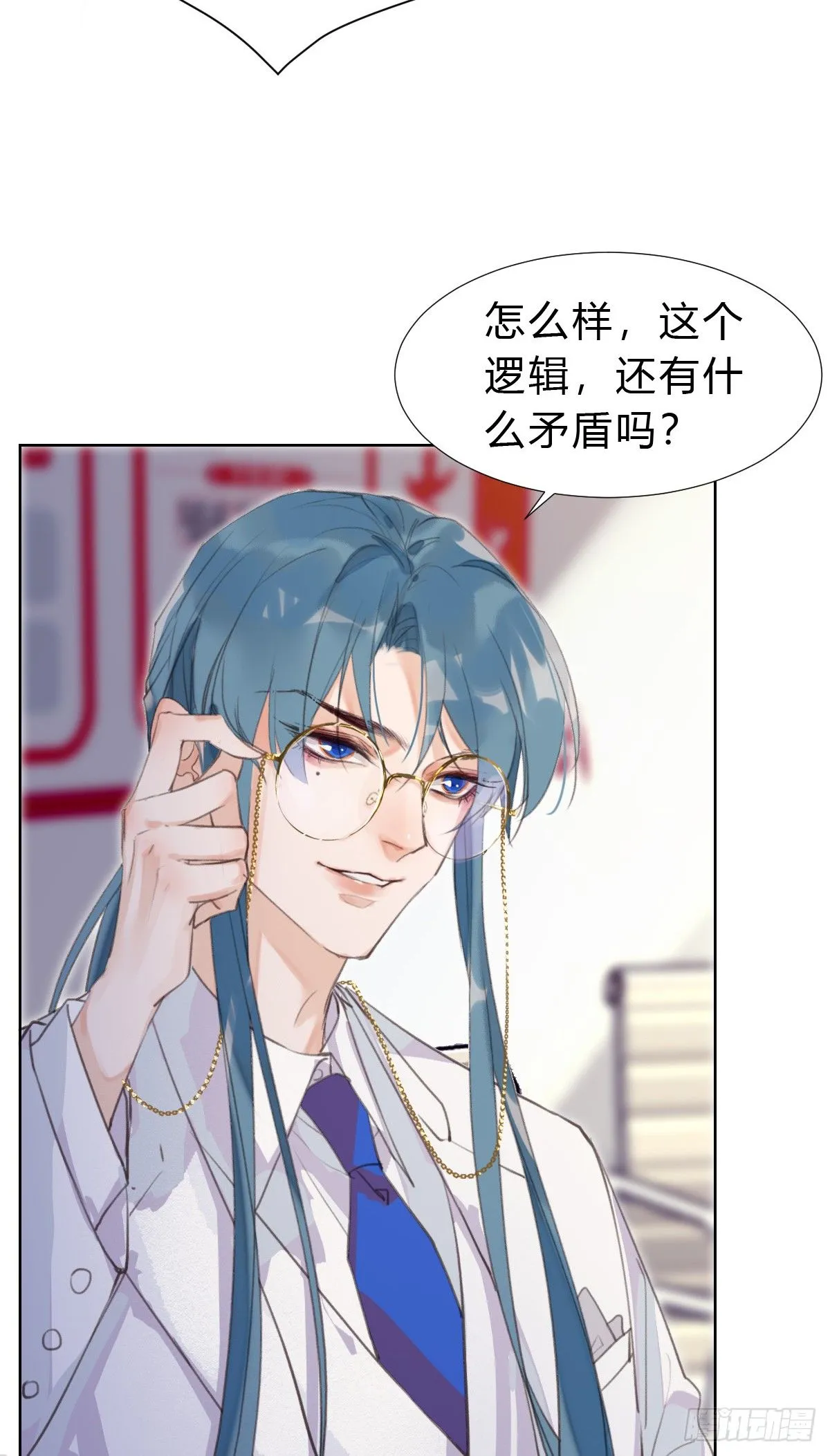 骨灰奶茶15 第12页