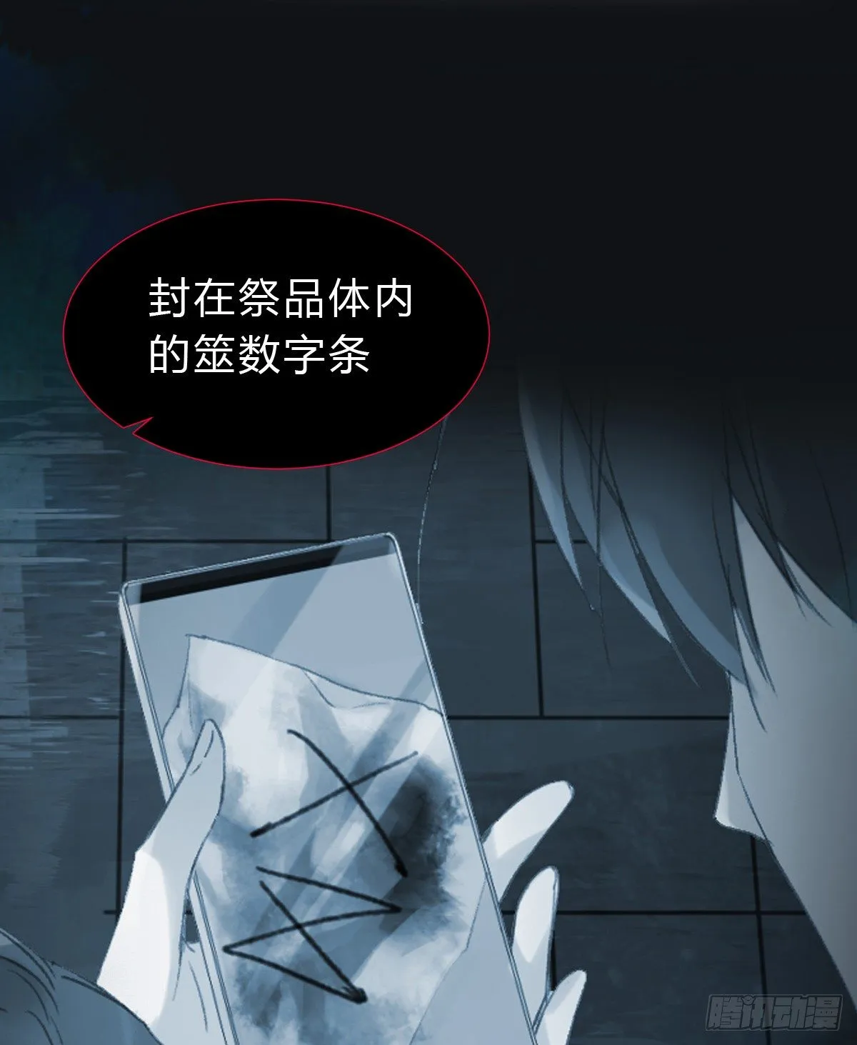 骨灰奶茶15 第19页