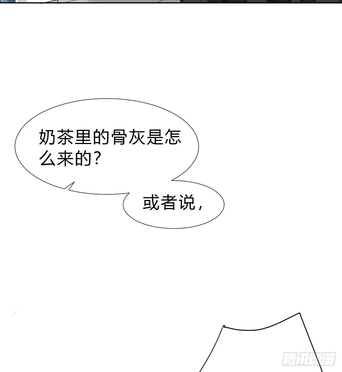骨灰奶茶15 第23页