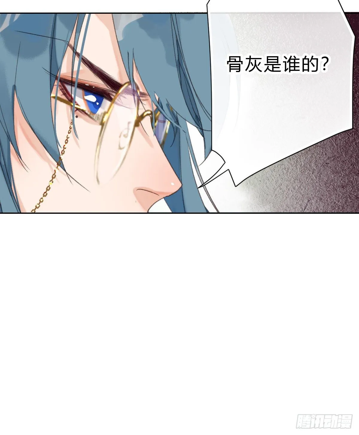 骨灰奶茶15 第24页