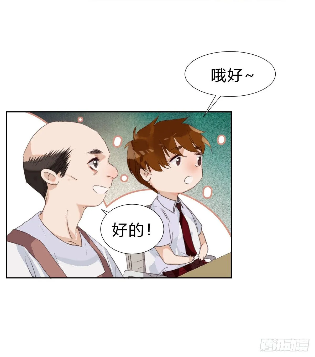 骨灰奶茶15 第28页