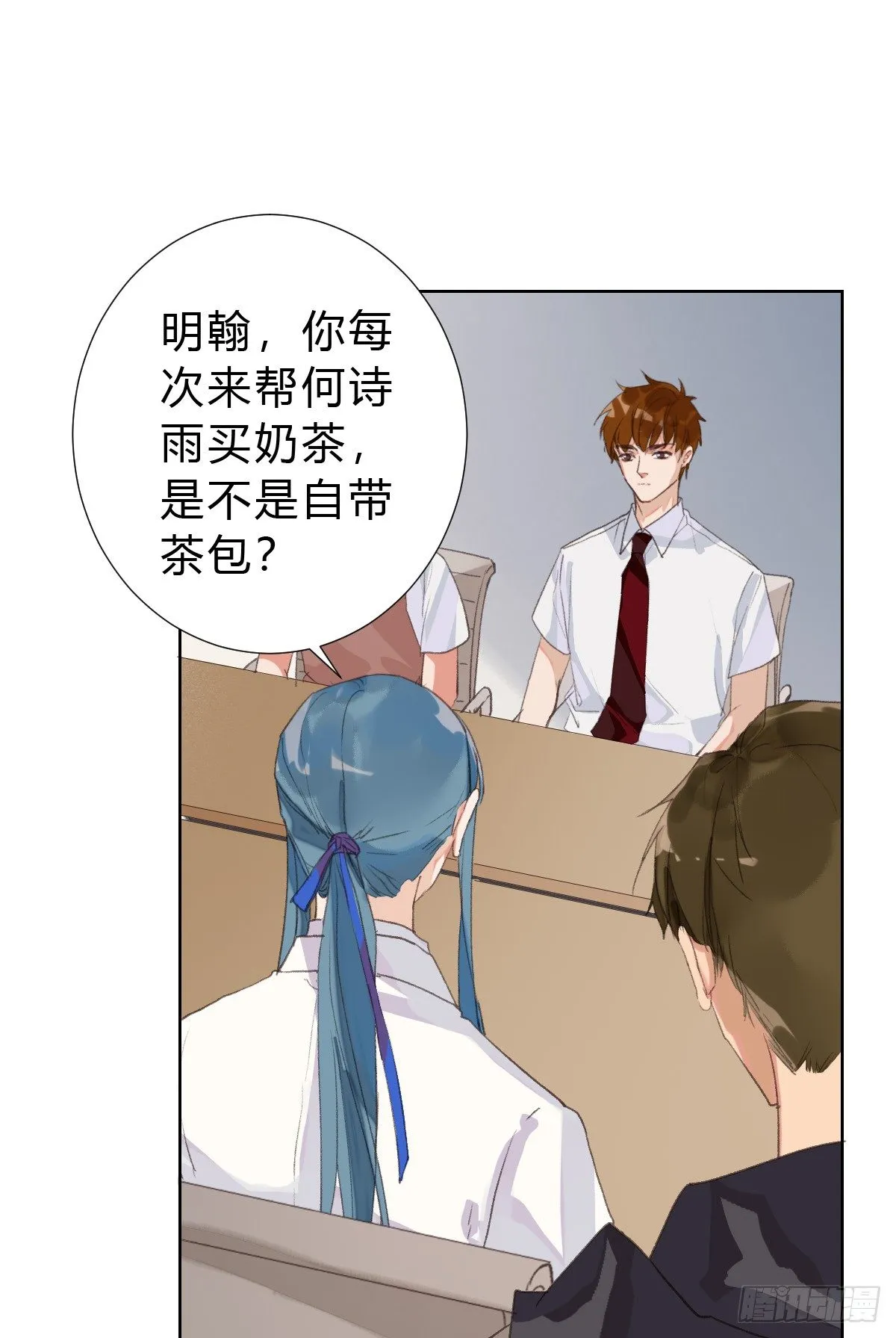 骨灰奶茶15 第29页