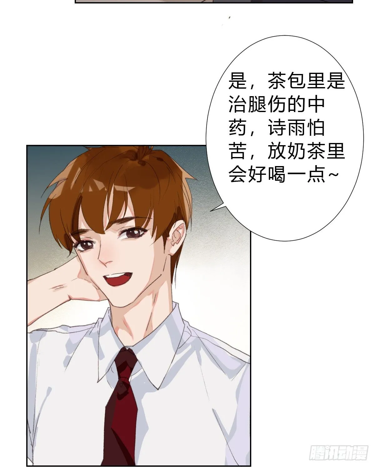骨灰奶茶15 第30页