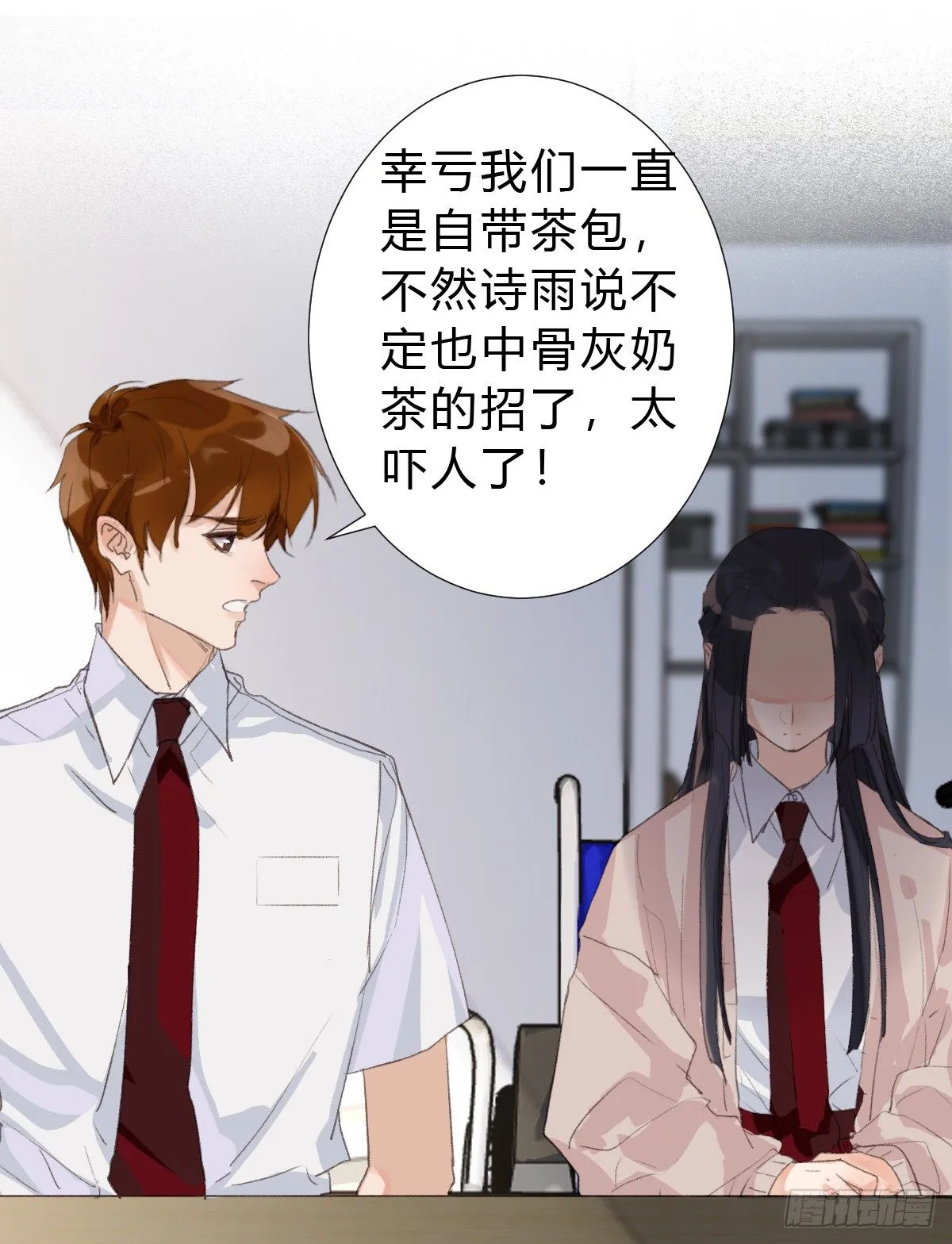 骨灰奶茶15 第31页