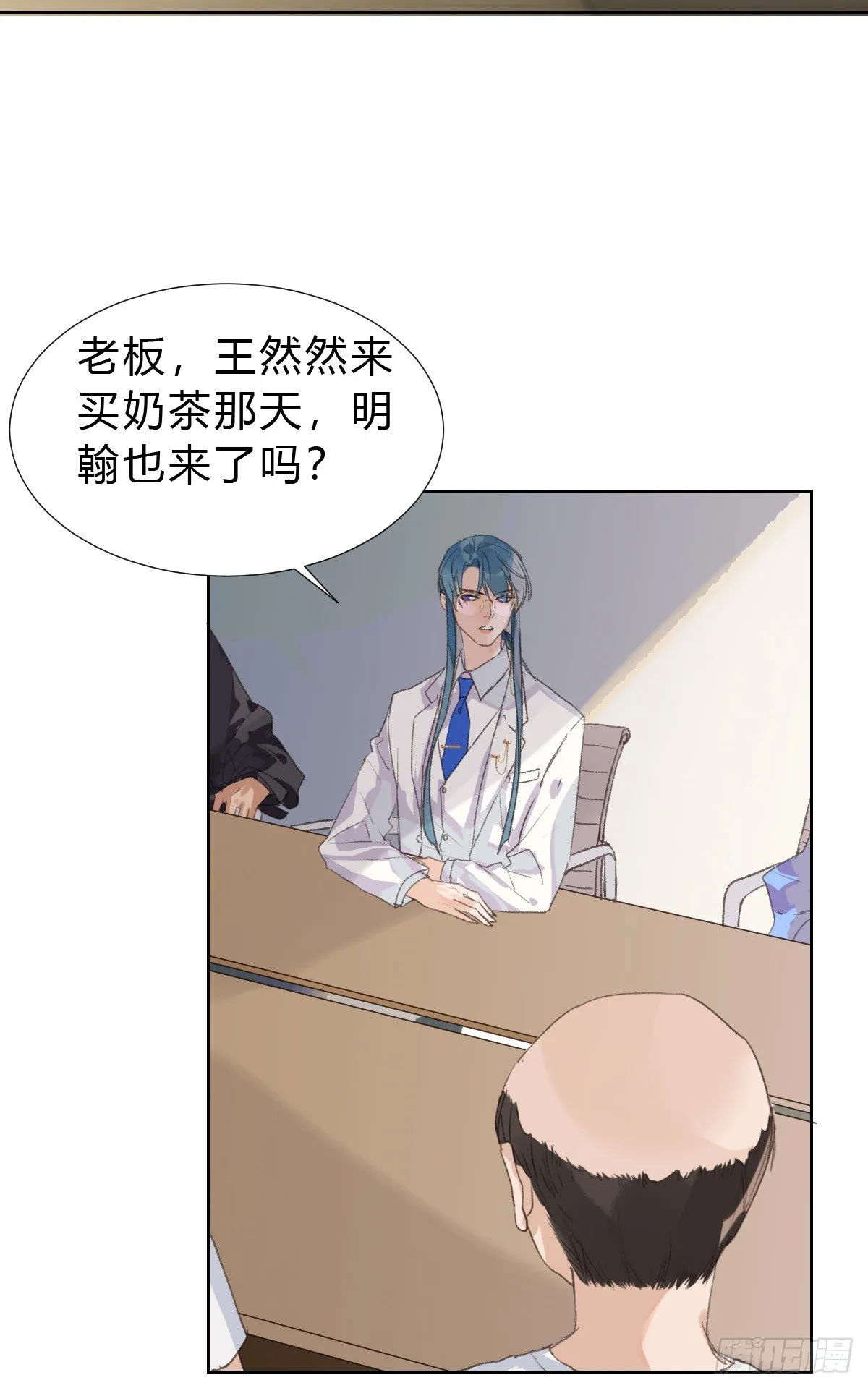 骨灰奶茶15 第32页