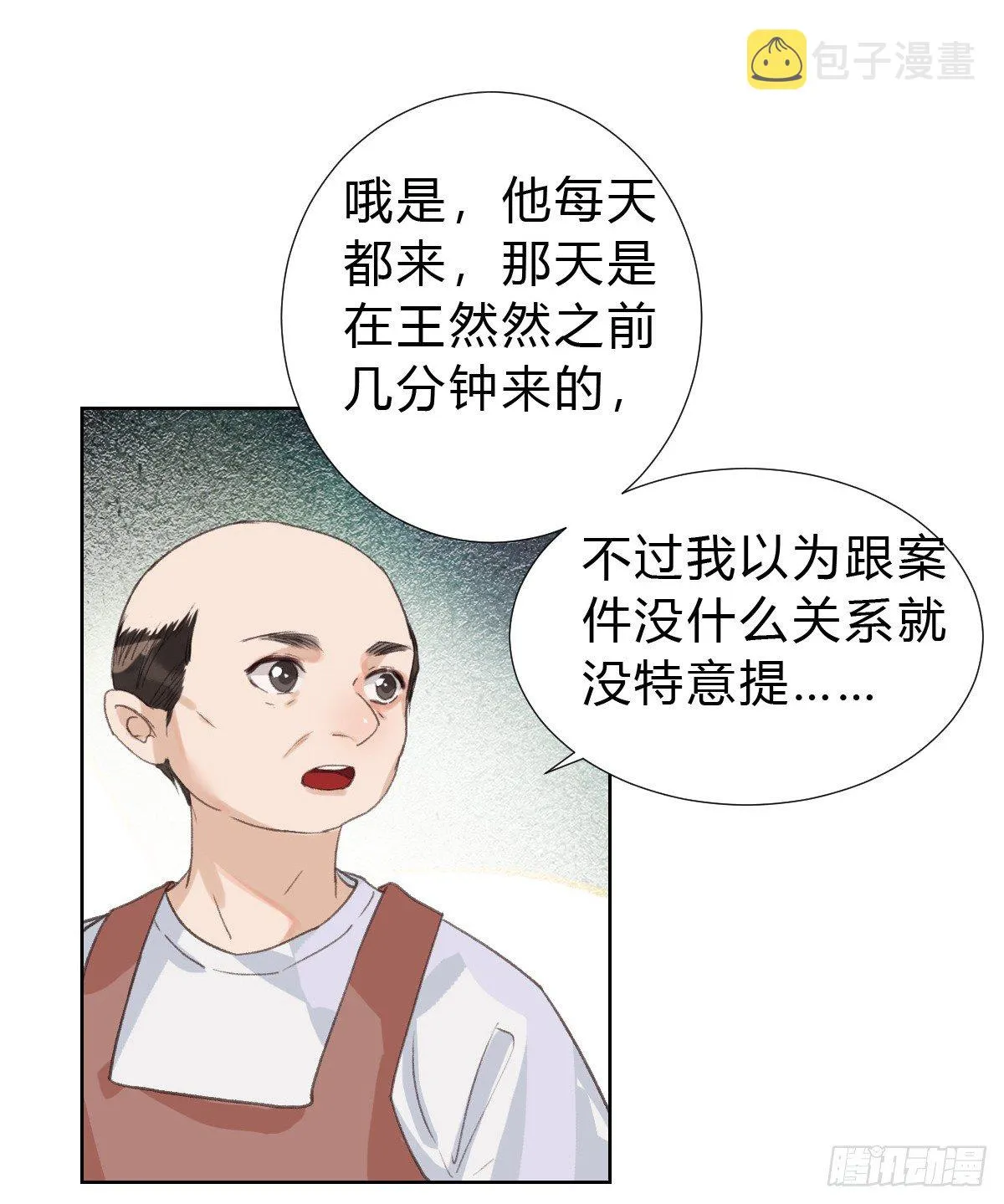 骨灰奶茶15 第33页
