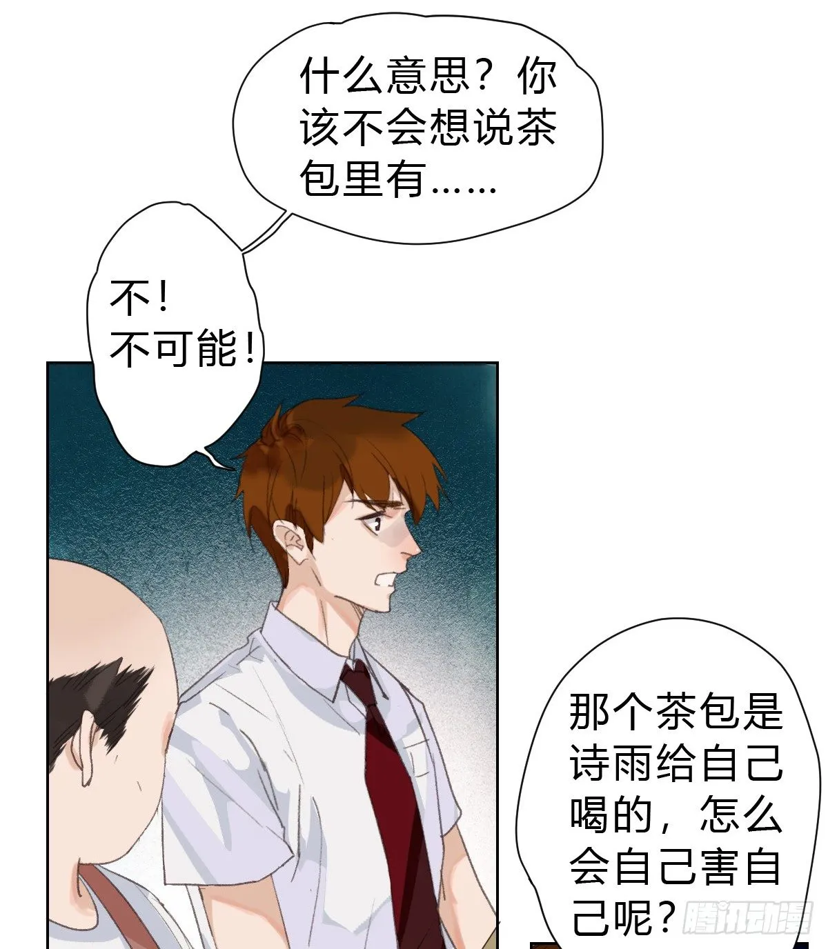 骨灰奶茶15 第36页
