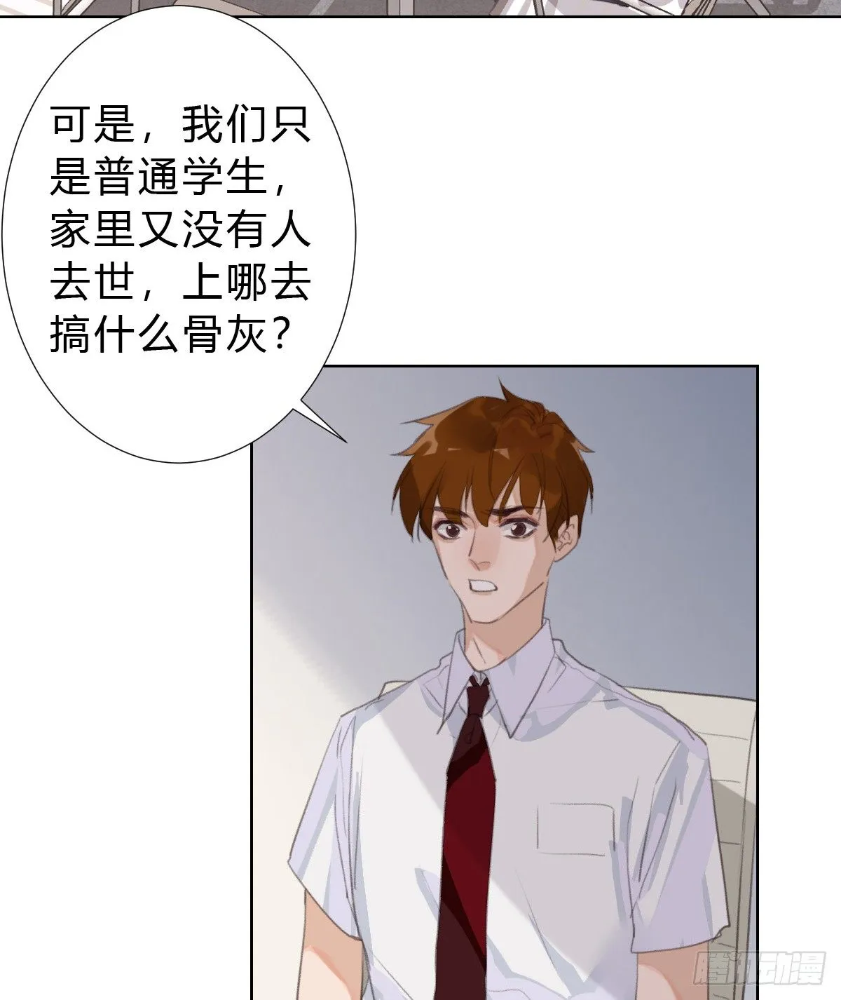 骨灰奶茶15 第44页