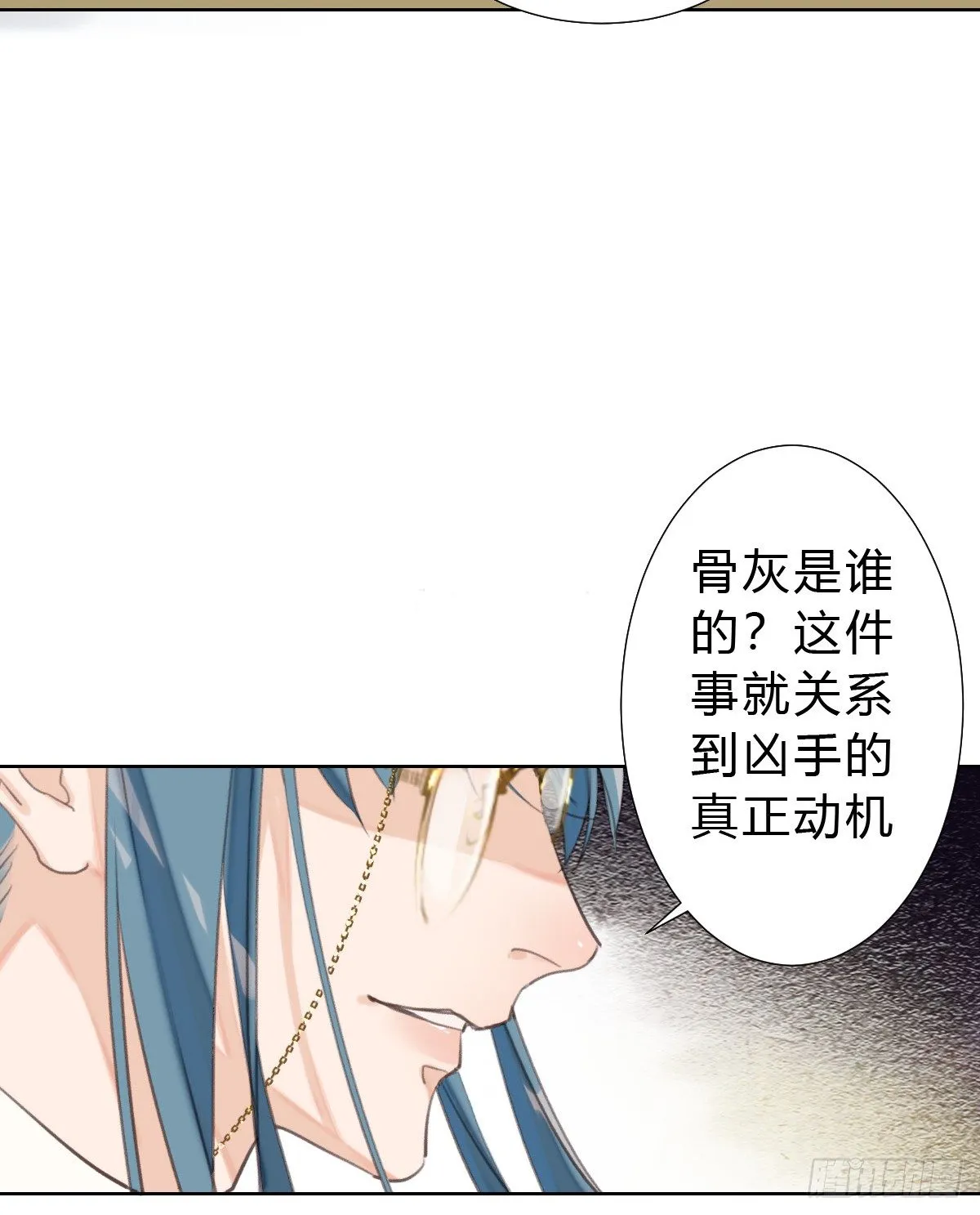 骨灰奶茶15 第47页