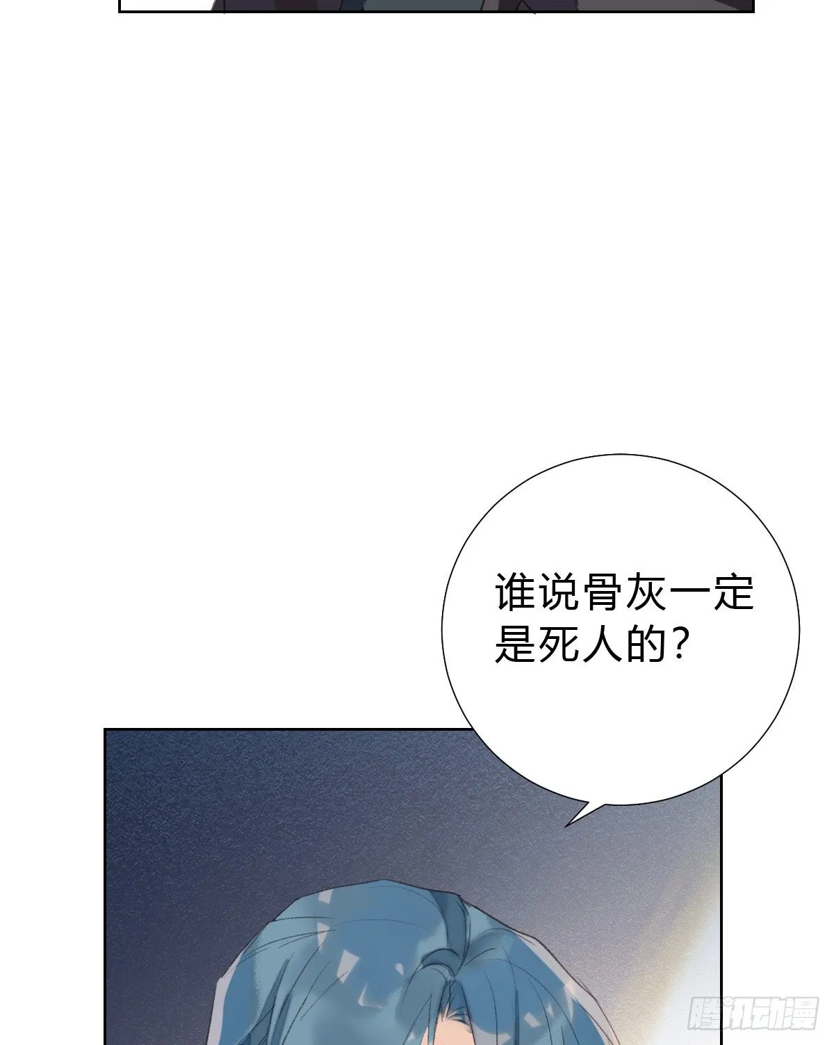 骨灰奶茶15 第49页