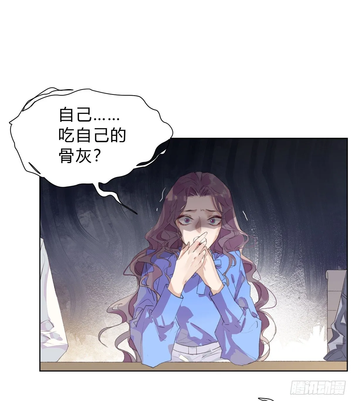 骨灰奶茶16 第3页