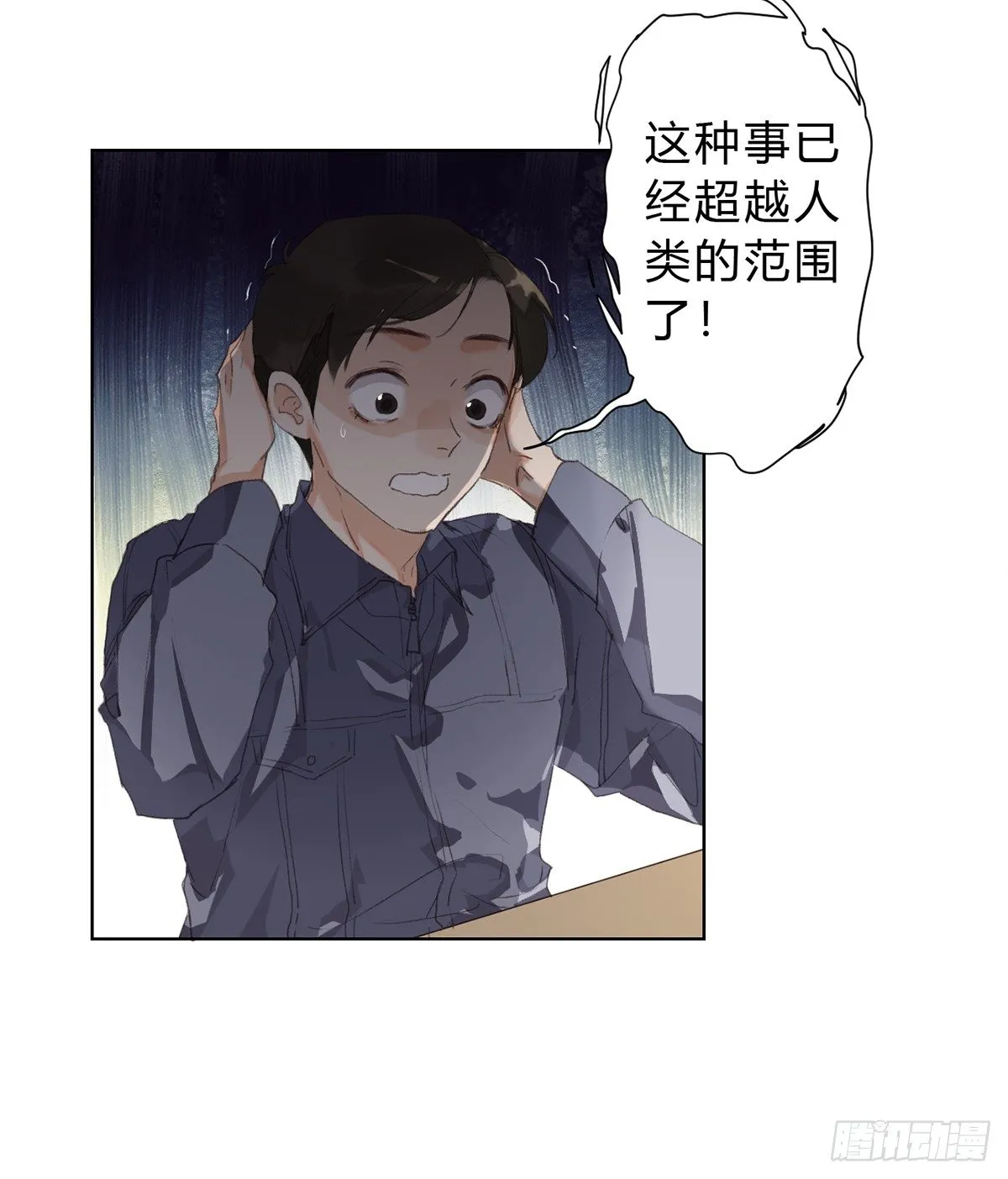 骨灰奶茶16 第4页