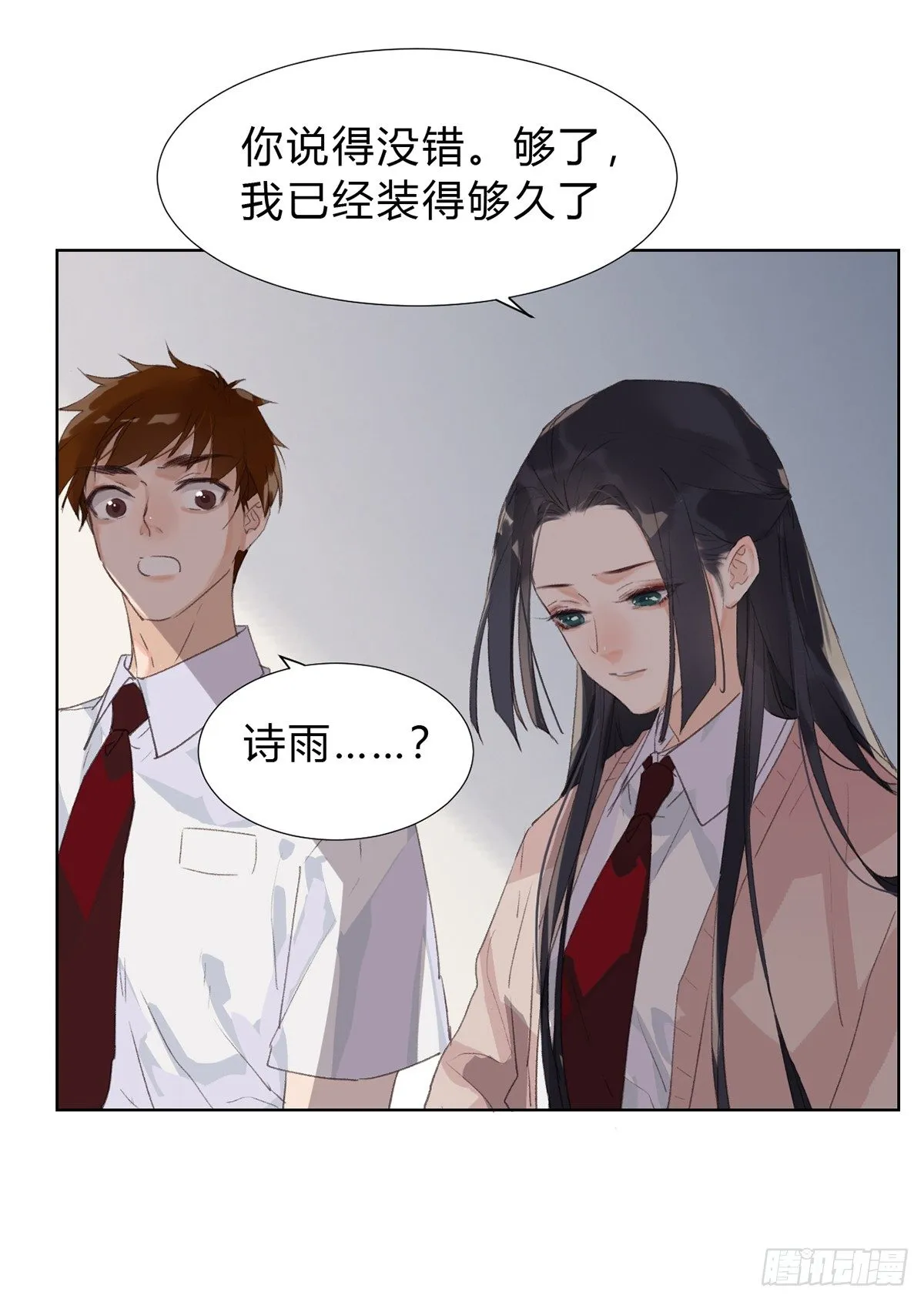 骨灰奶茶16 第7页