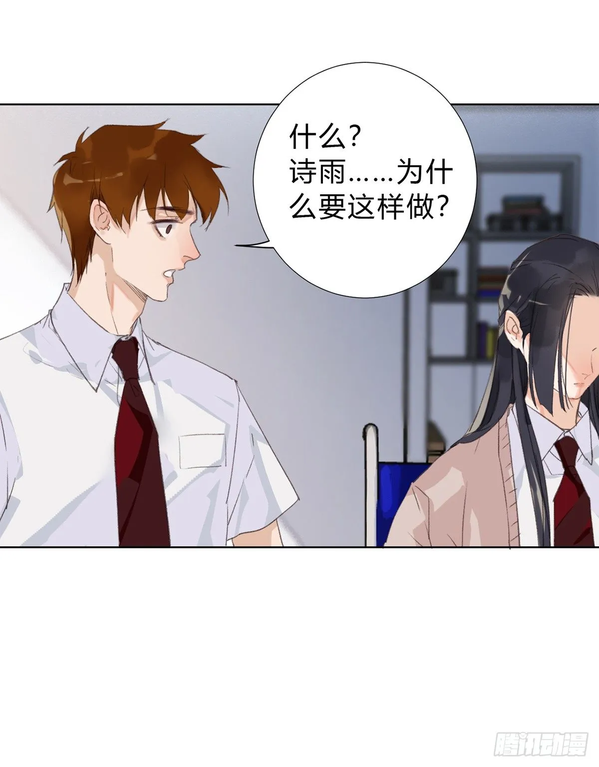 骨灰奶茶16 第9页