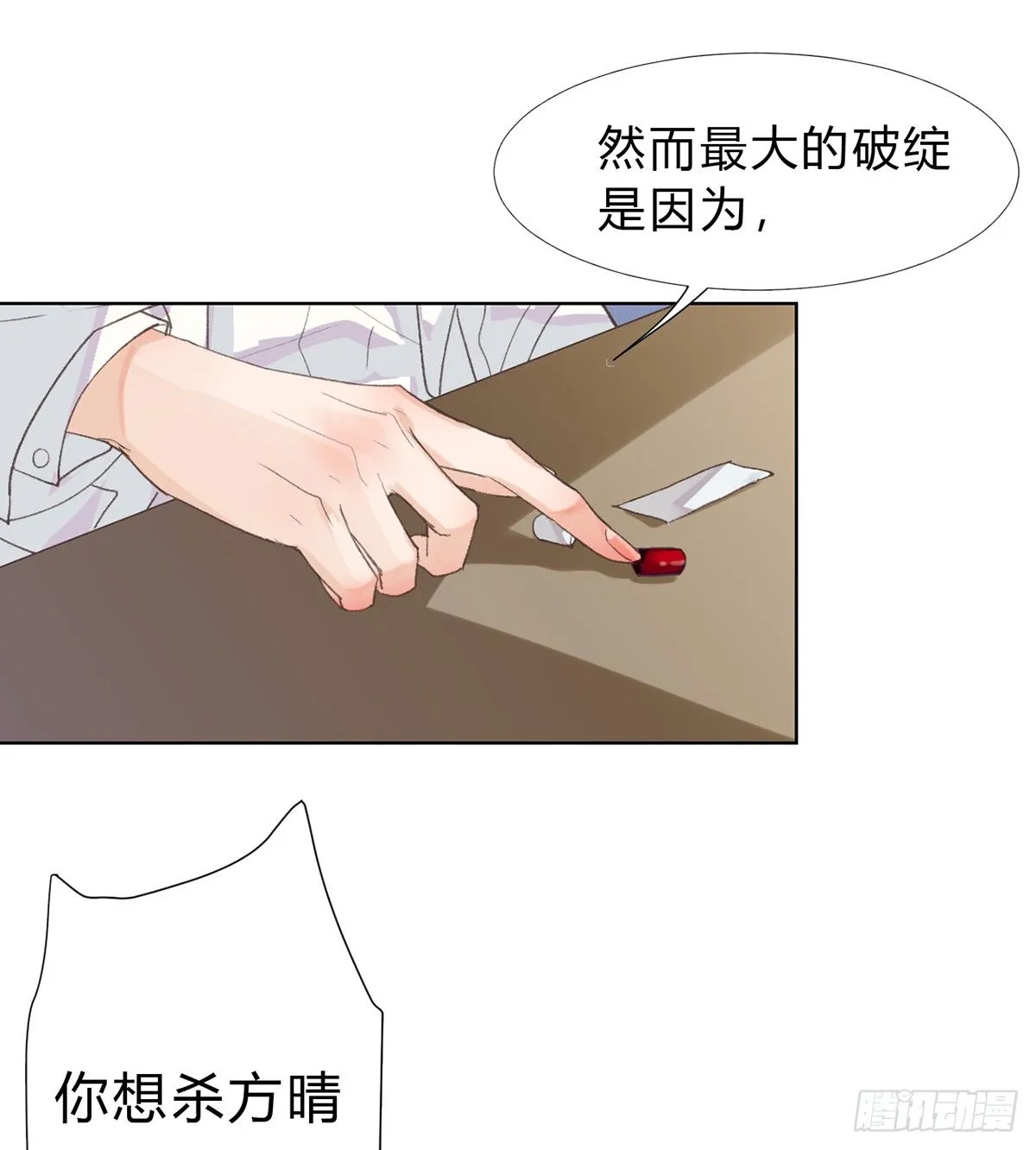 骨灰奶茶16 第15页