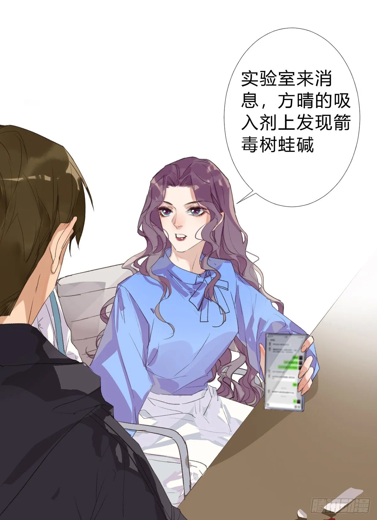 骨灰奶茶16 第19页