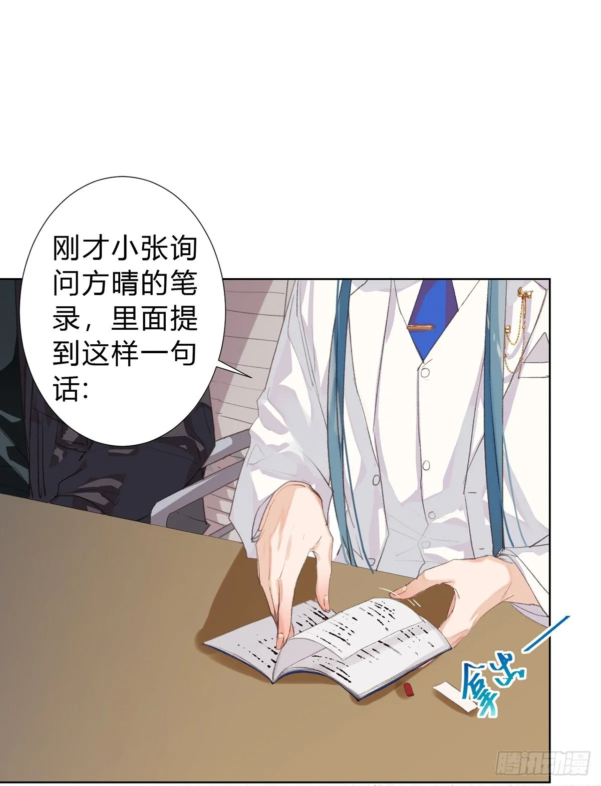 骨灰奶茶16 第21页