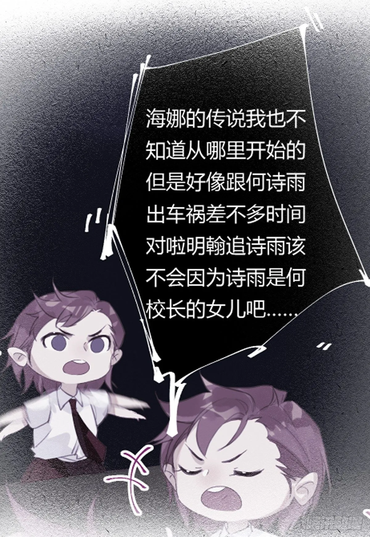 骨灰奶茶16 第22页