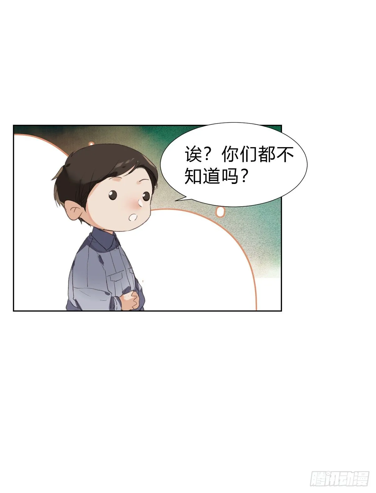 骨灰奶茶16 第24页