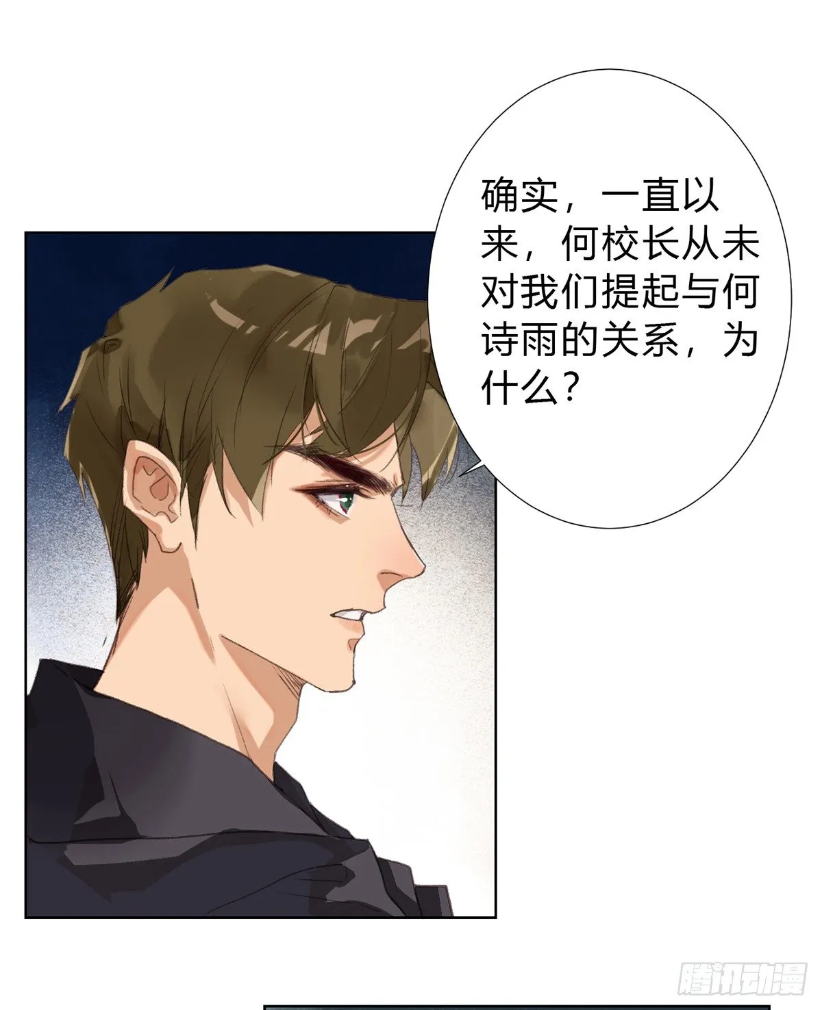 骨灰奶茶16 第26页