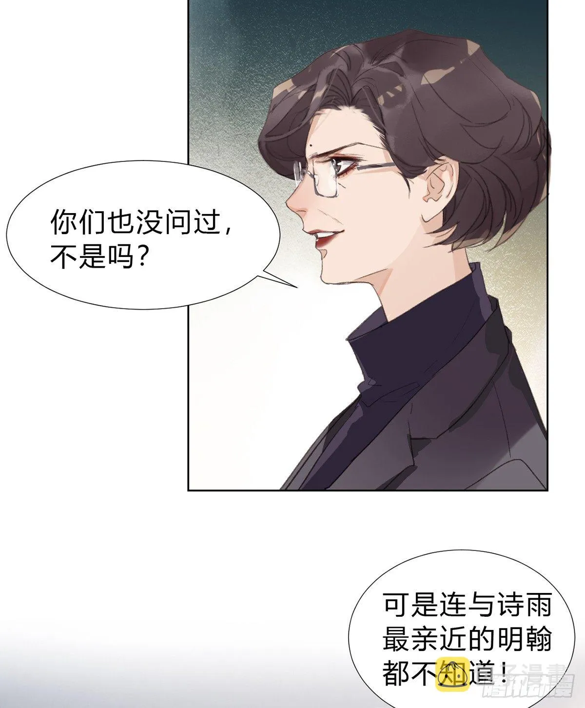 骨灰奶茶16 第27页