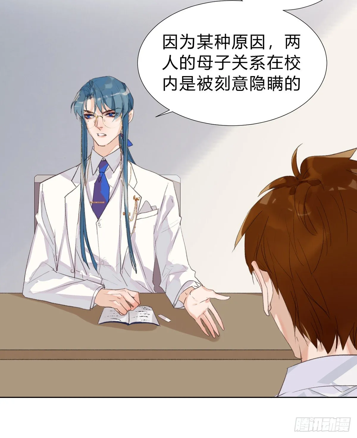 骨灰奶茶16 第28页