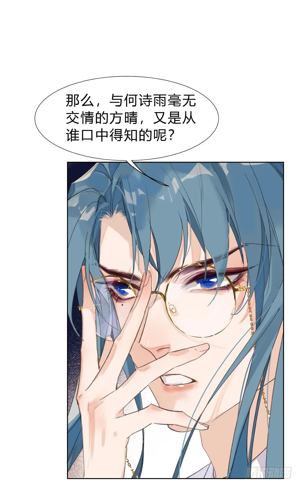 骨灰奶茶16 第29页