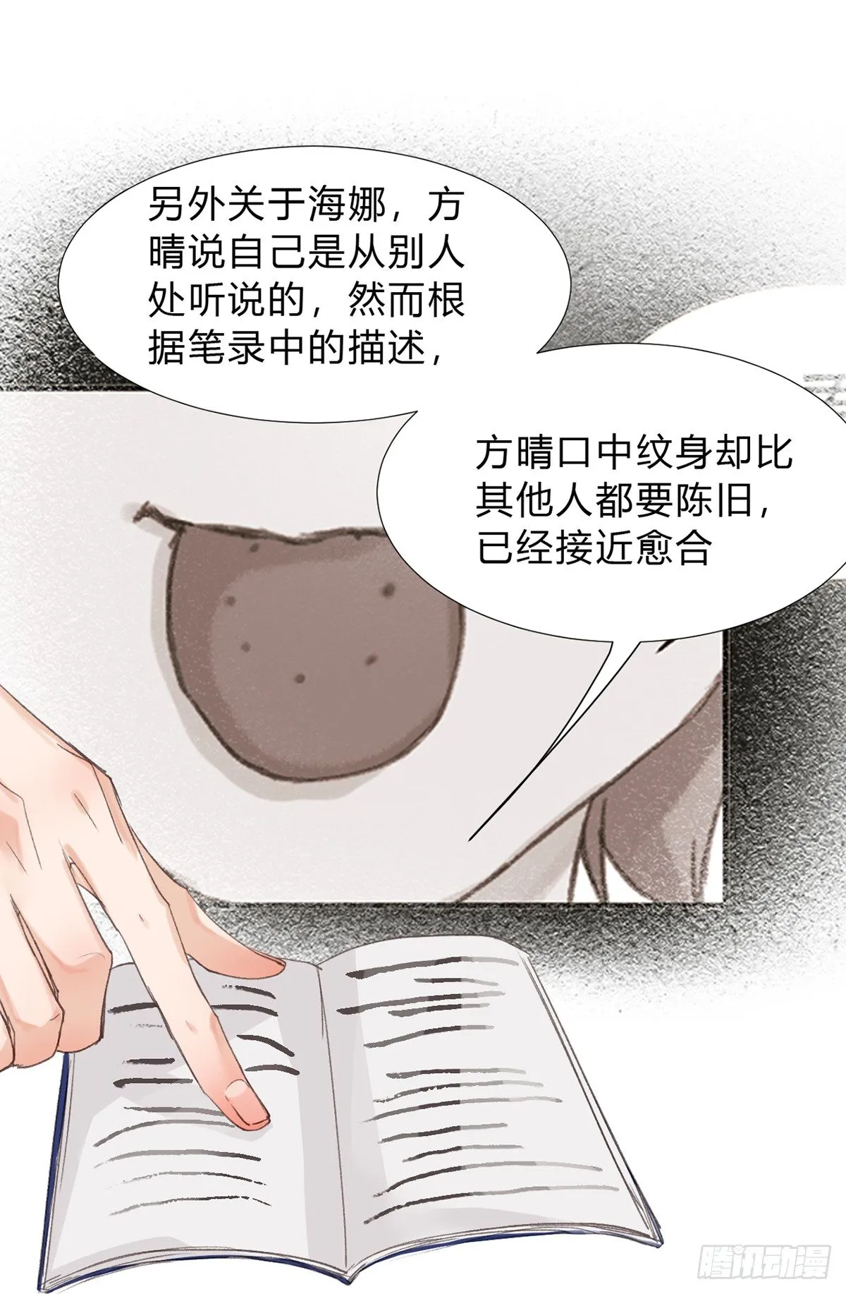 骨灰奶茶16 第30页