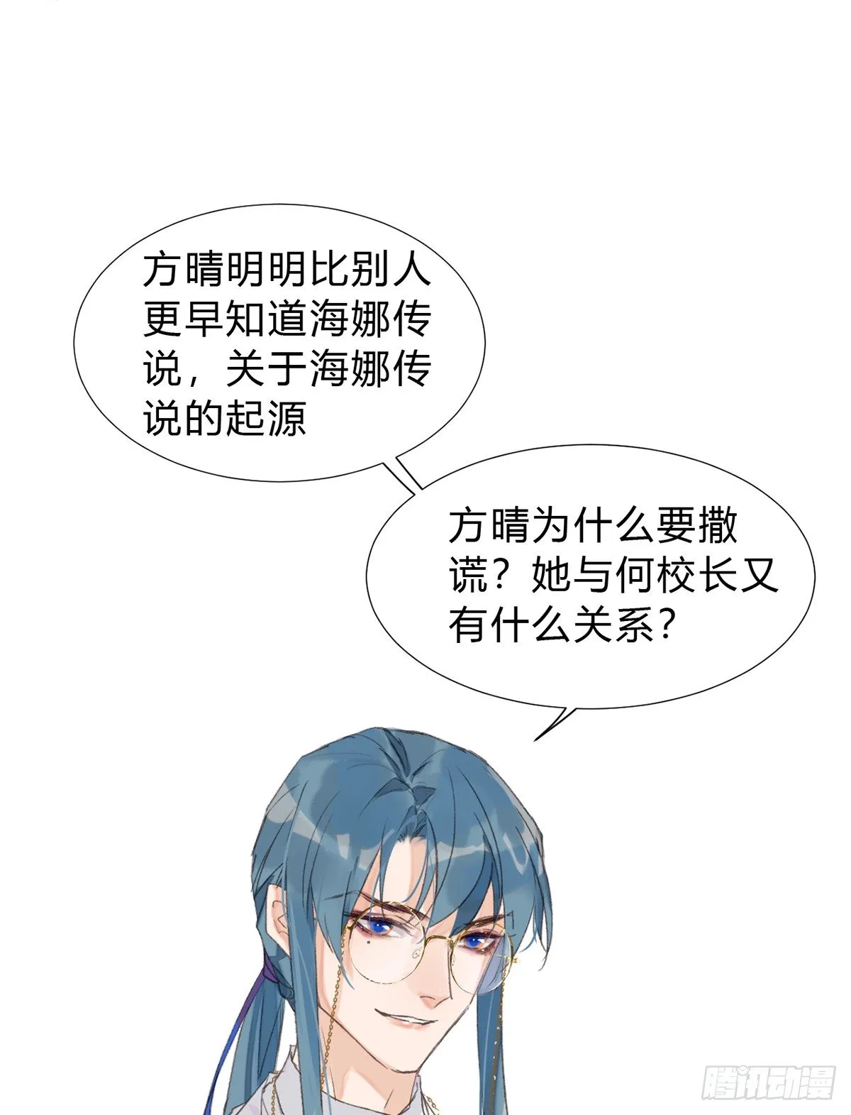 骨灰奶茶16 第31页