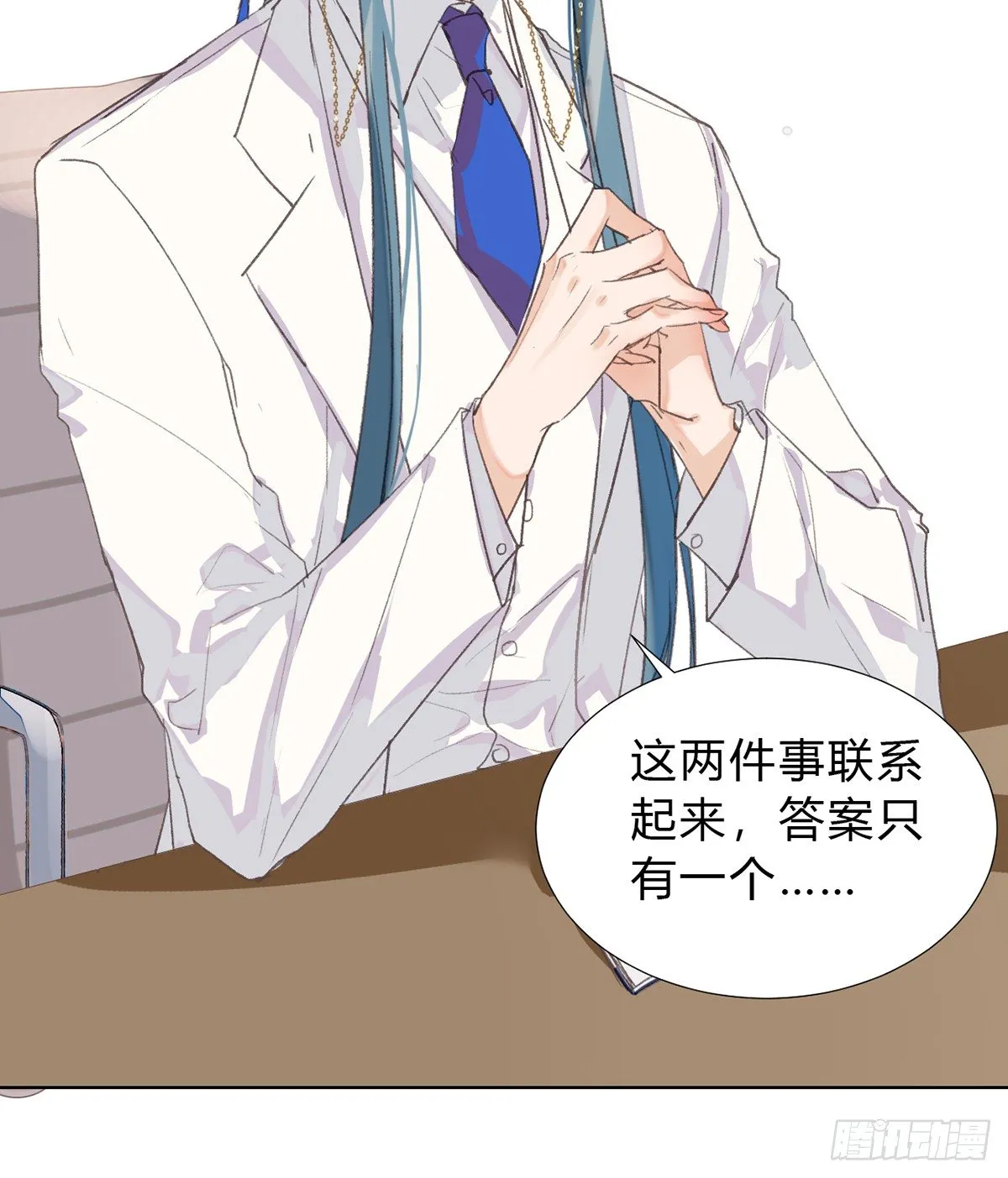 骨灰奶茶16 第32页