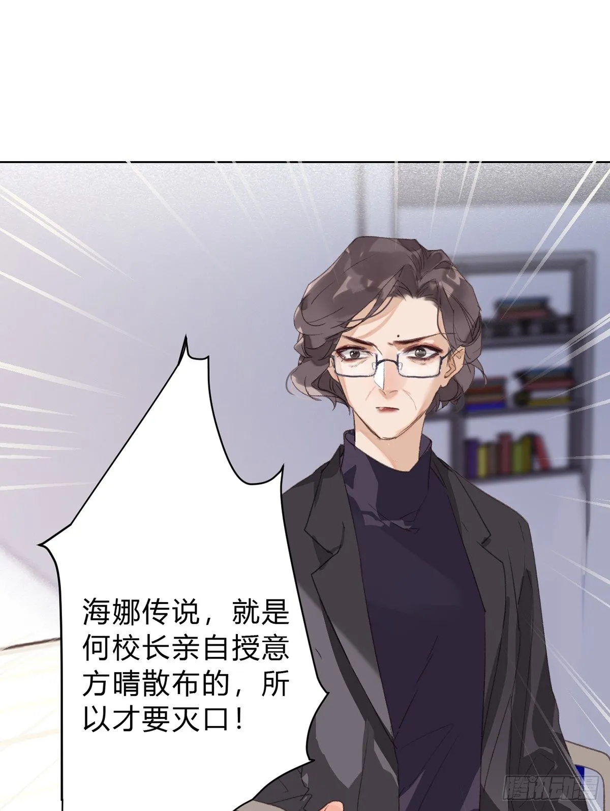 骨灰奶茶16 第33页