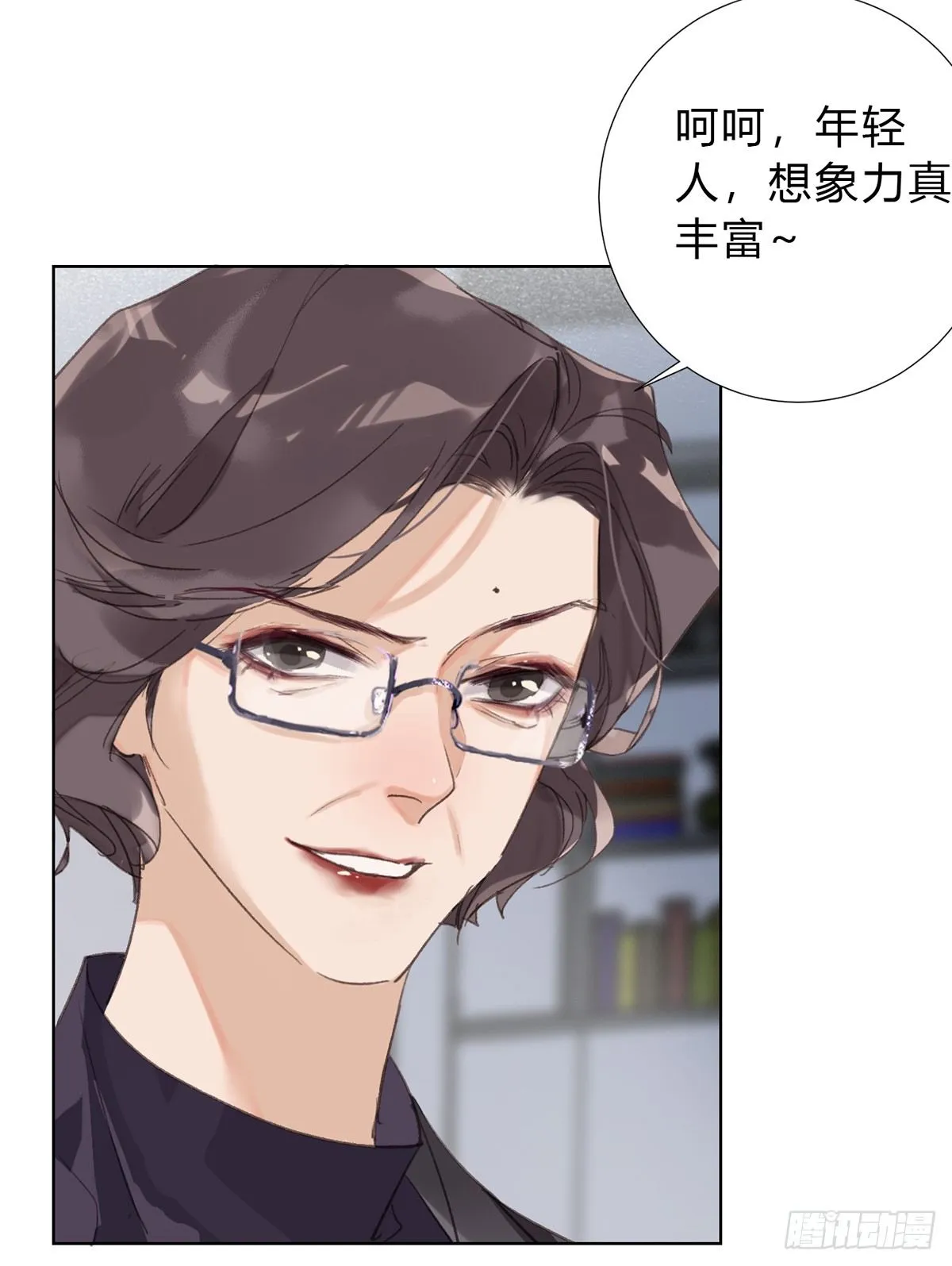骨灰奶茶16 第35页
