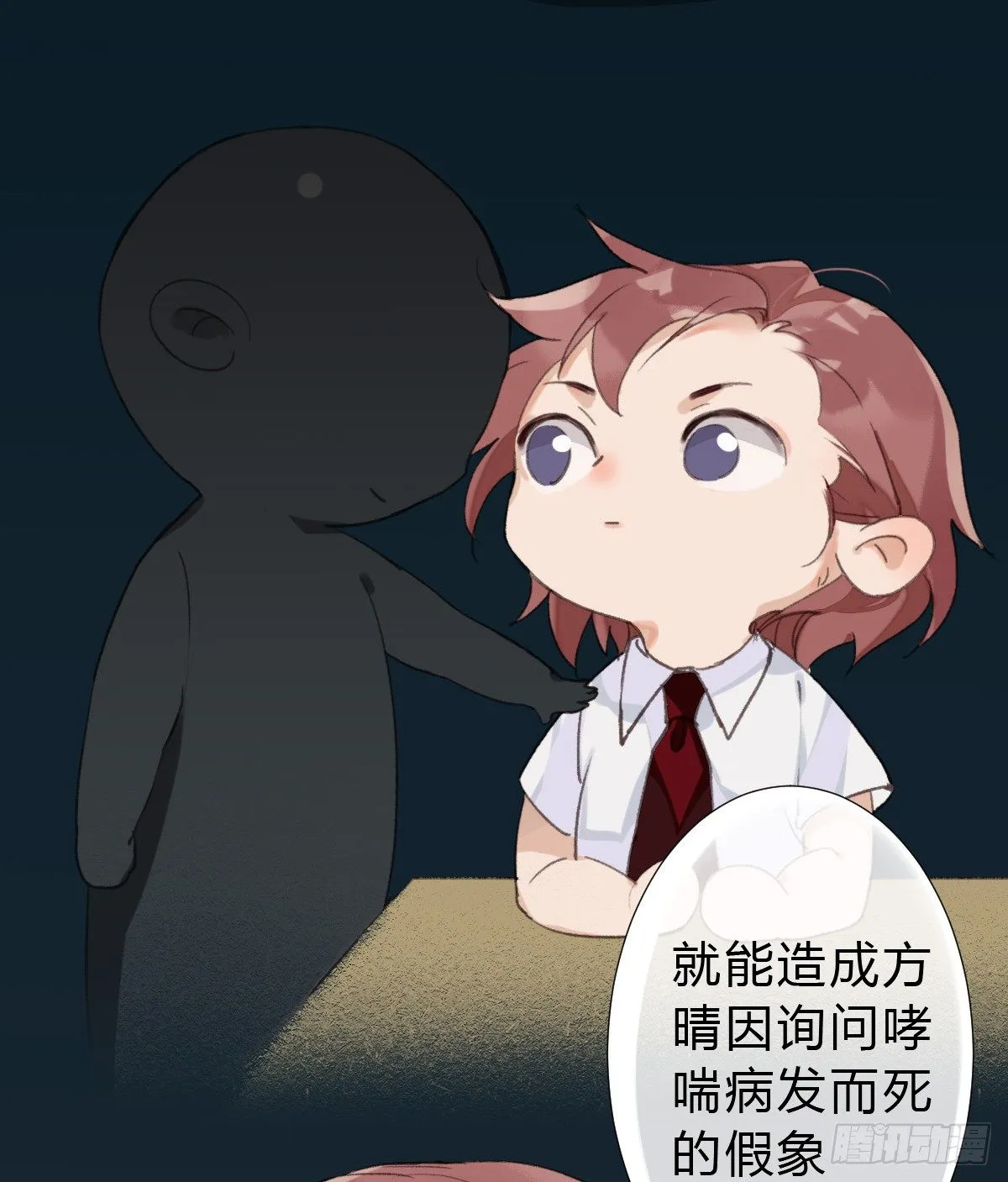 骨灰奶茶17 第5页