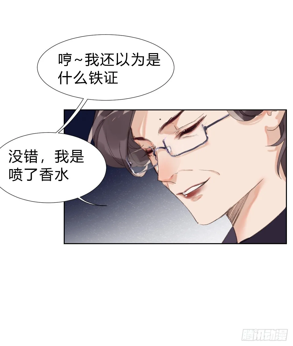 骨灰奶茶17 第11页