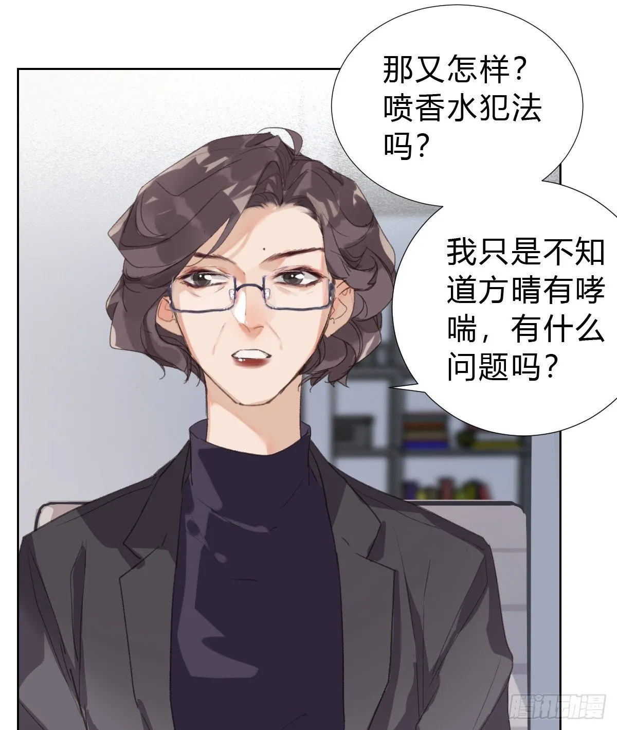 骨灰奶茶17 第12页
