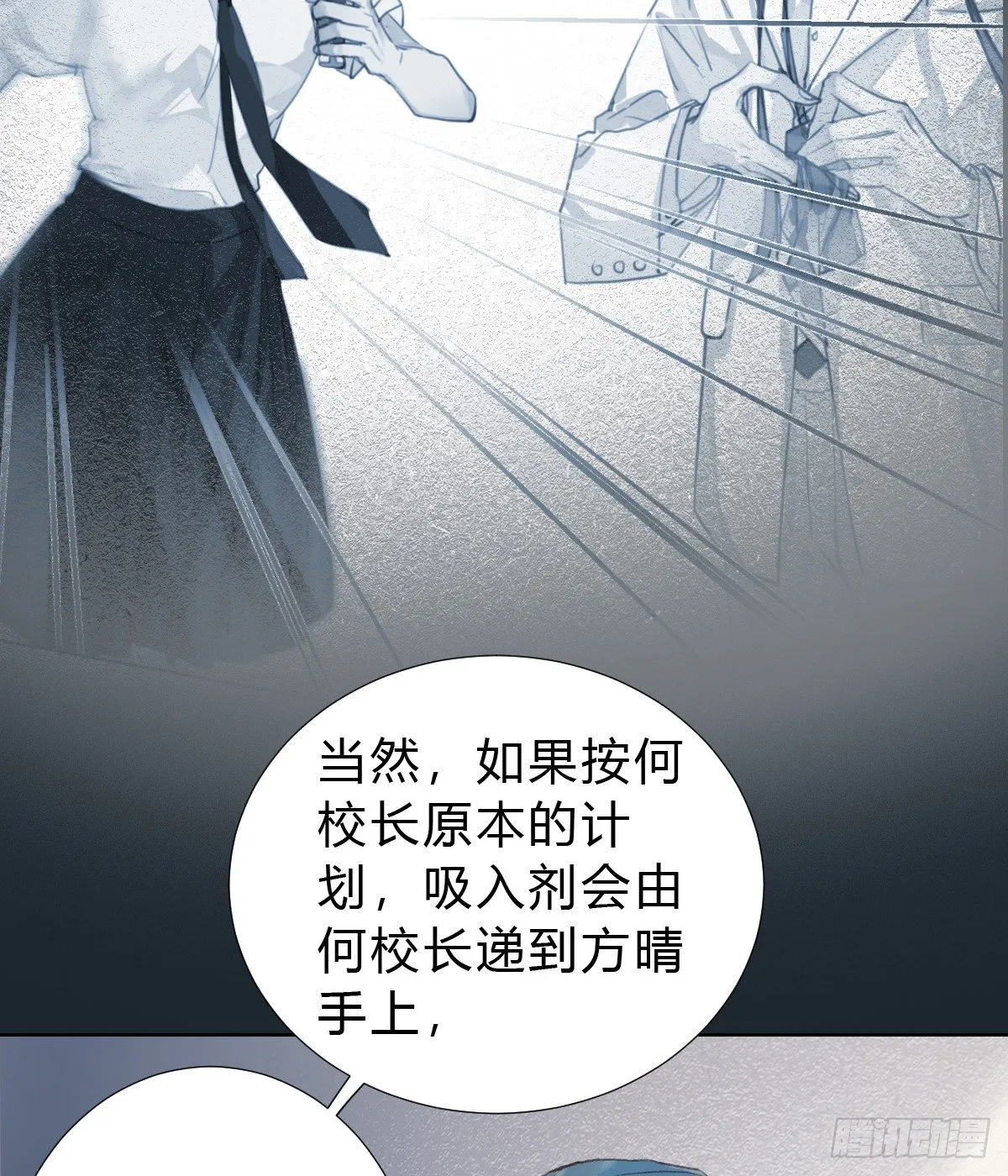 骨灰奶茶17 第17页