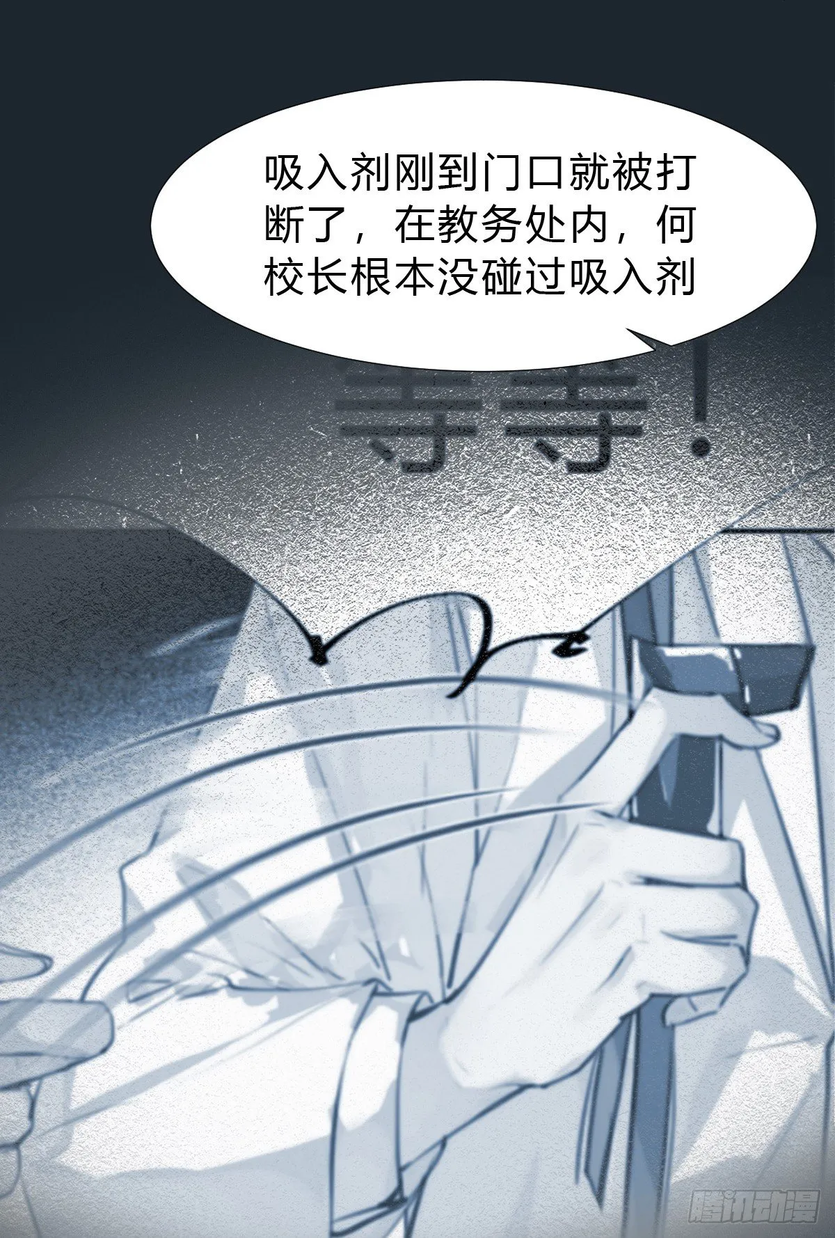 骨灰奶茶17 第19页