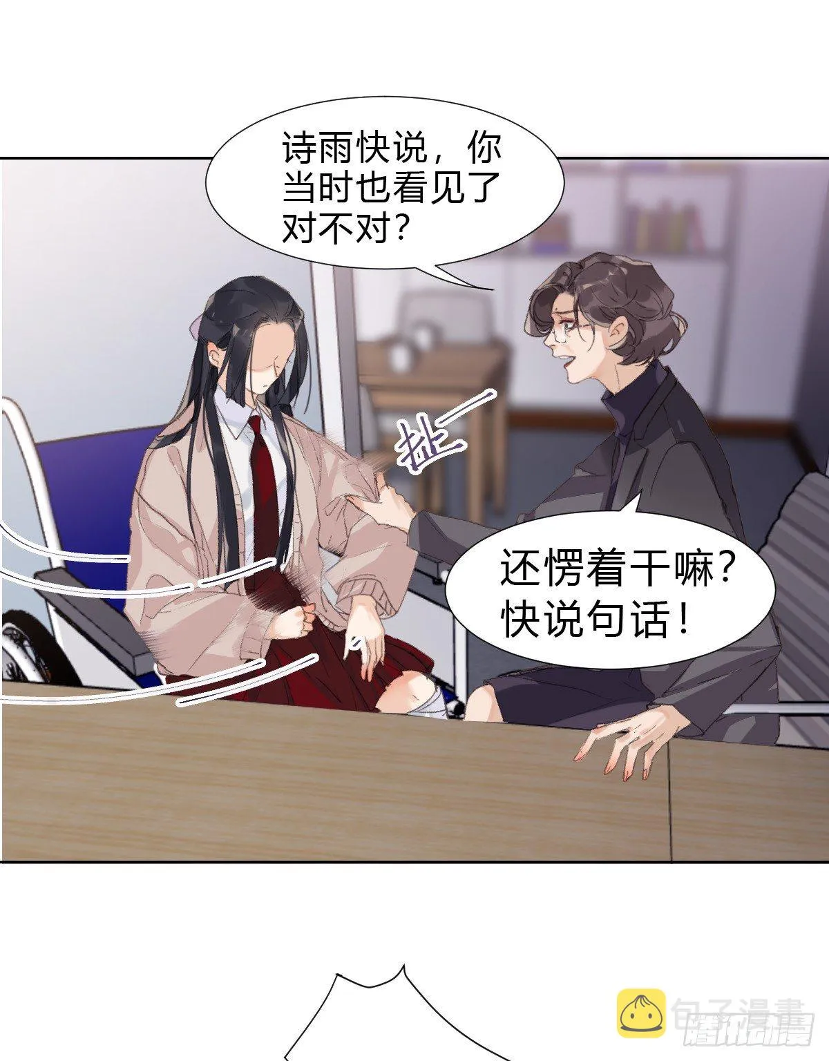 骨灰奶茶17 第23页