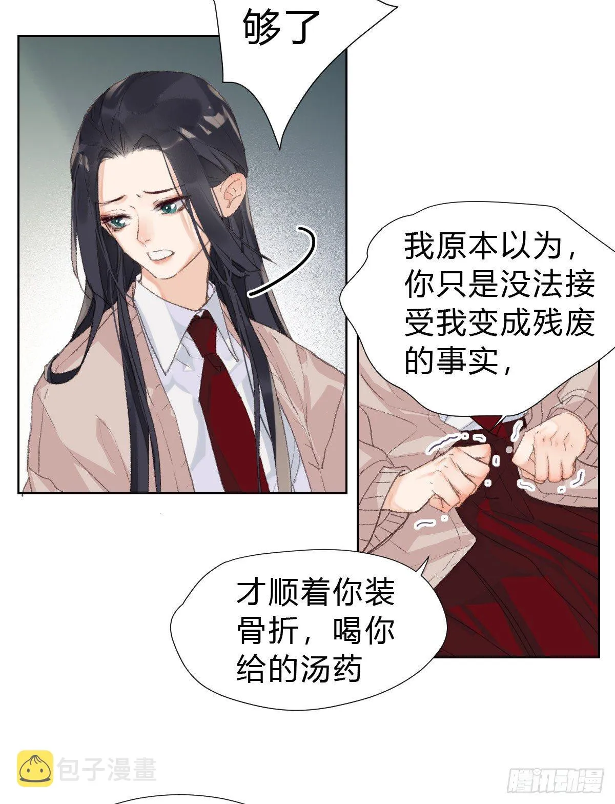 骨灰奶茶17 第24页