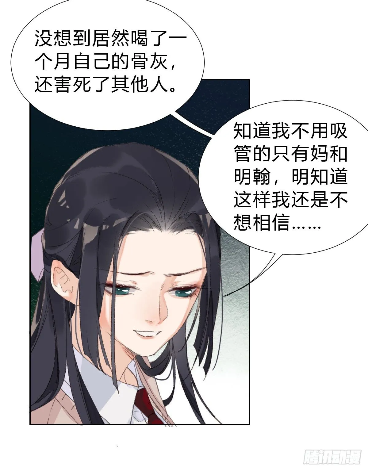 骨灰奶茶17 第25页