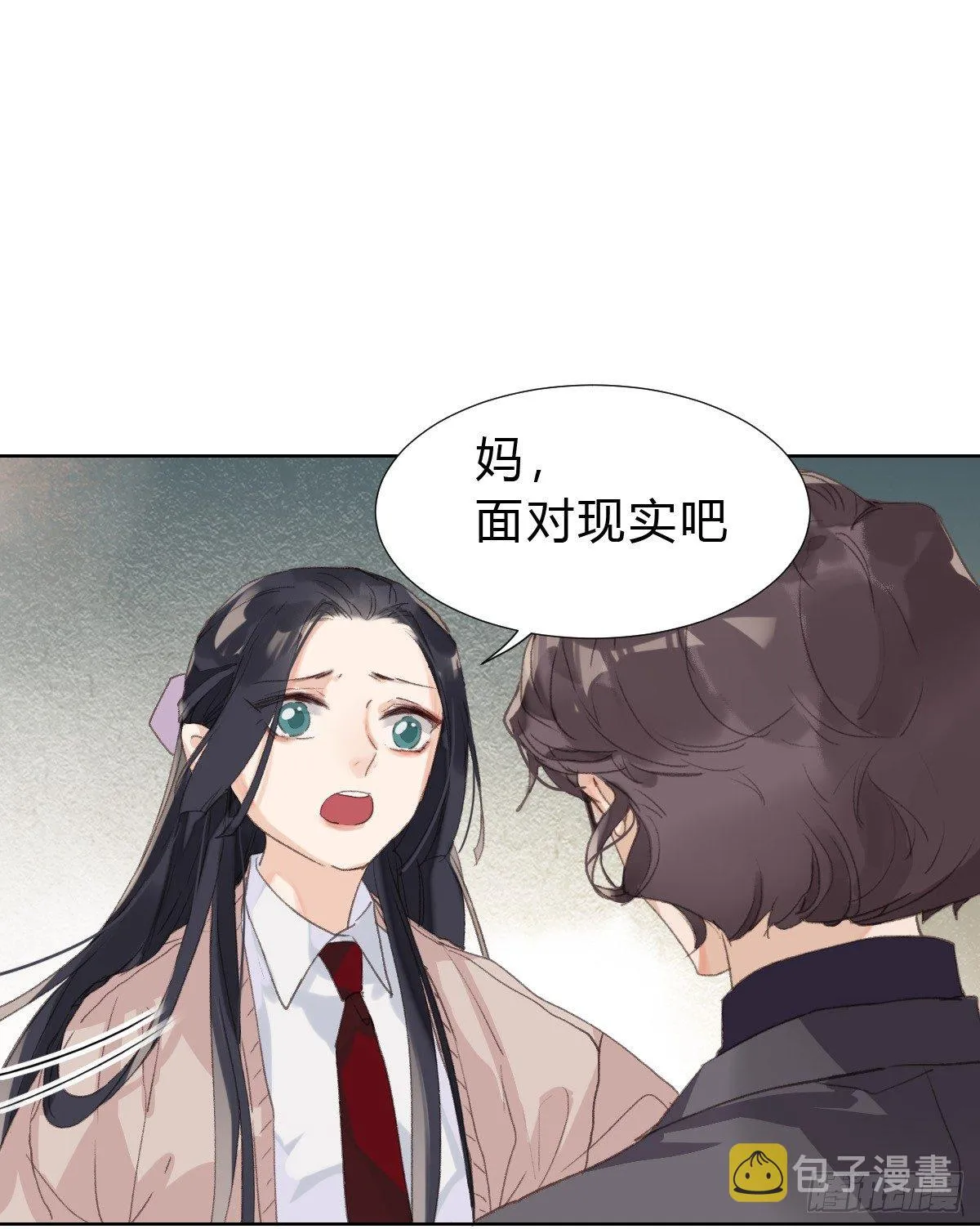 骨灰奶茶17 第26页