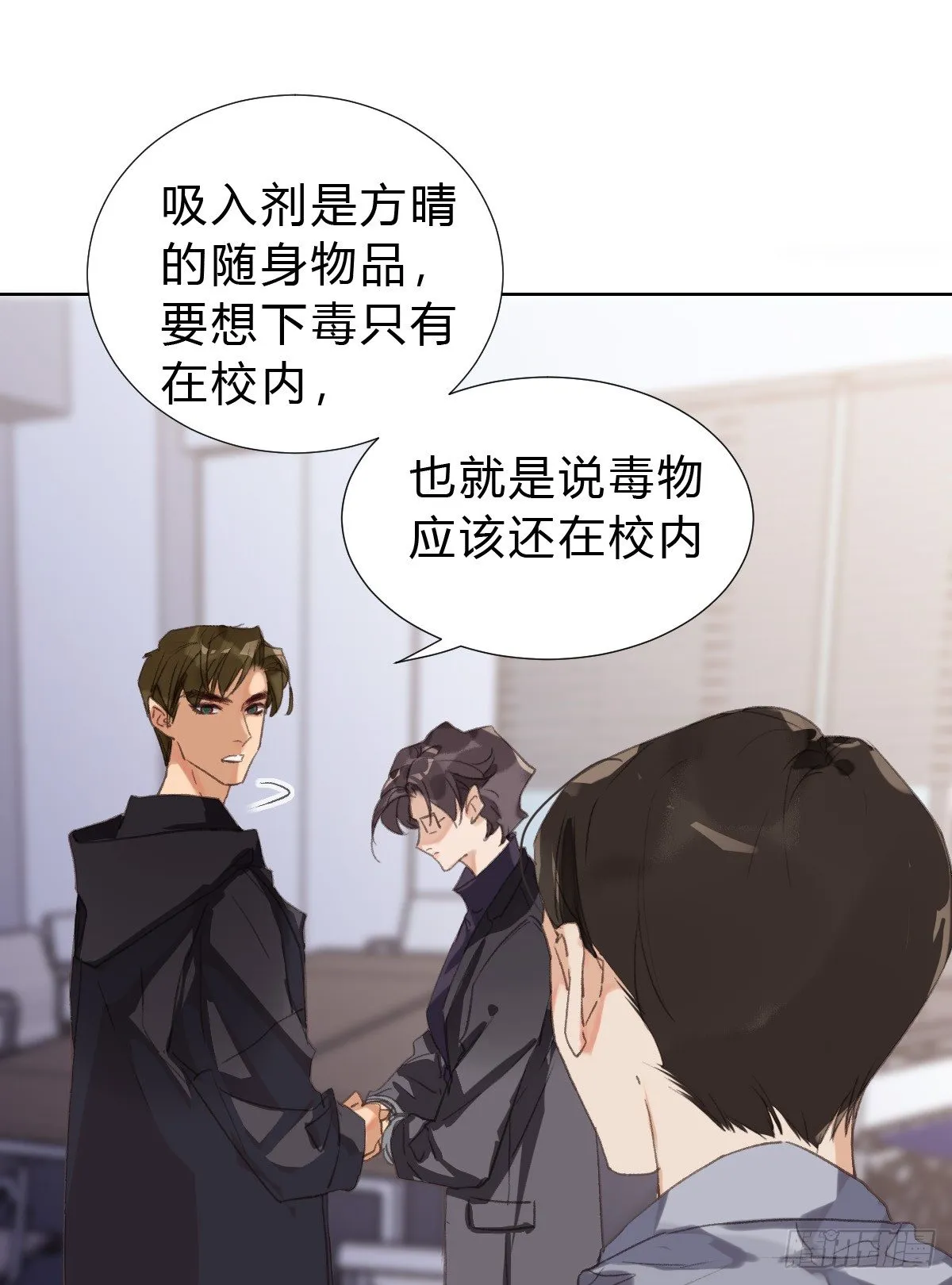 骨灰奶茶17 第38页
